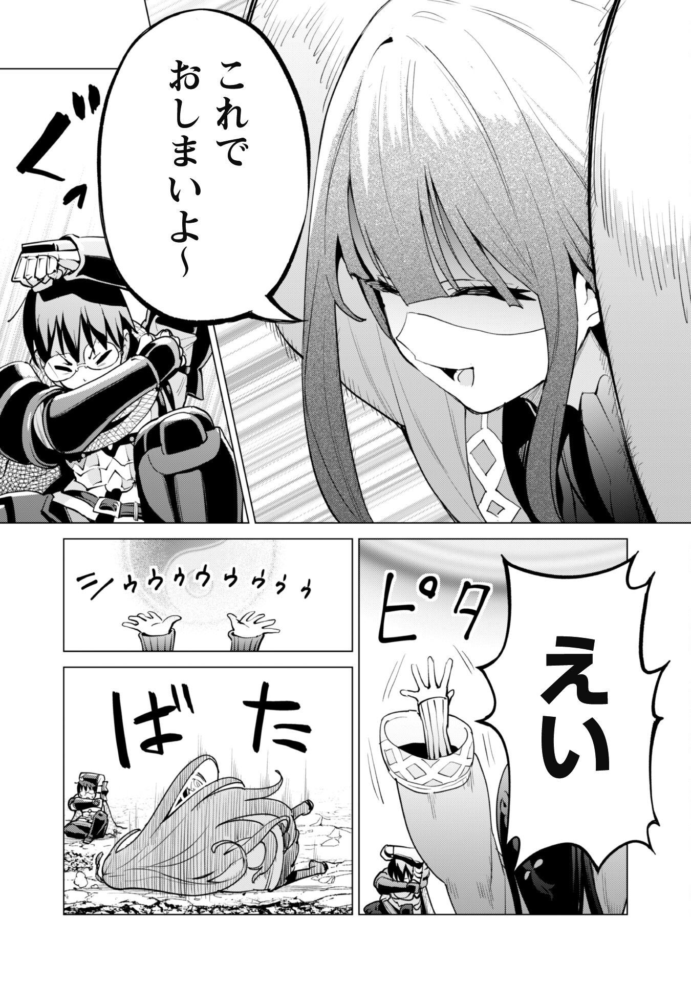 ガチャを回して仲間を増やす 最強の美少女軍団を作り上げろ Chap 63 - Next Chap 64