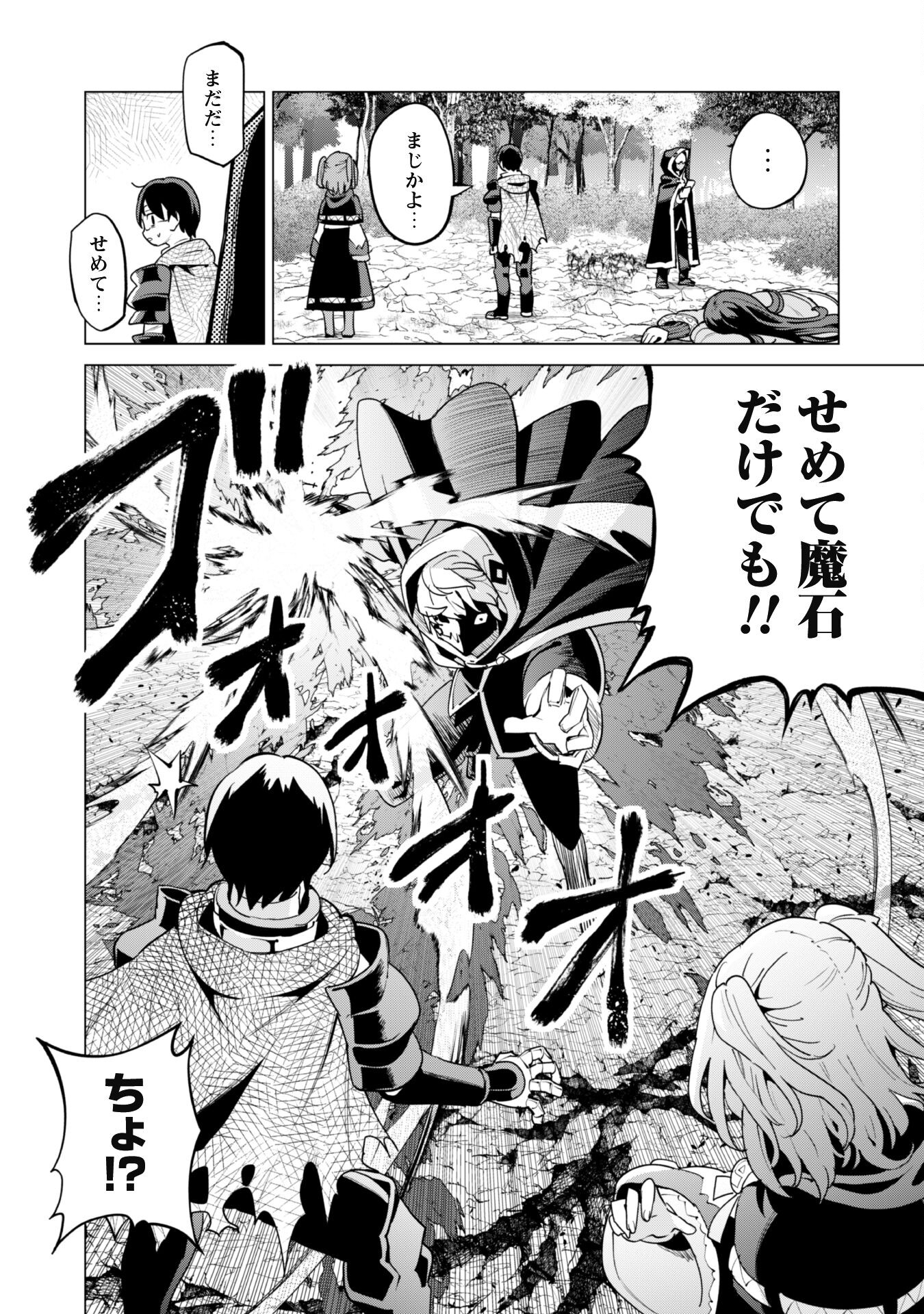 ガチャを回して仲間を増やす 最強の美少女軍団を作り上げろ Chap 63 - Next Chap 64