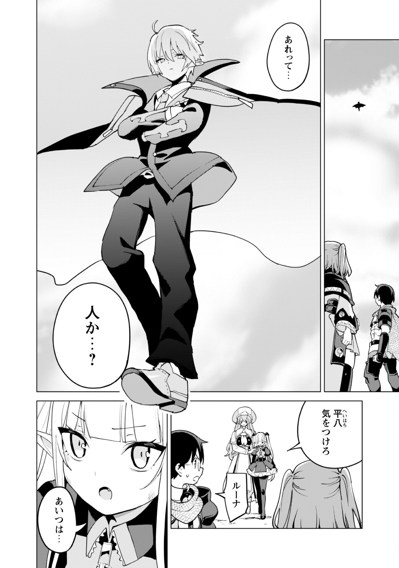 ガチャを回して仲間を増やす 最強の美少女軍団を作り上げろ Chap 63 - Next Chap 64
