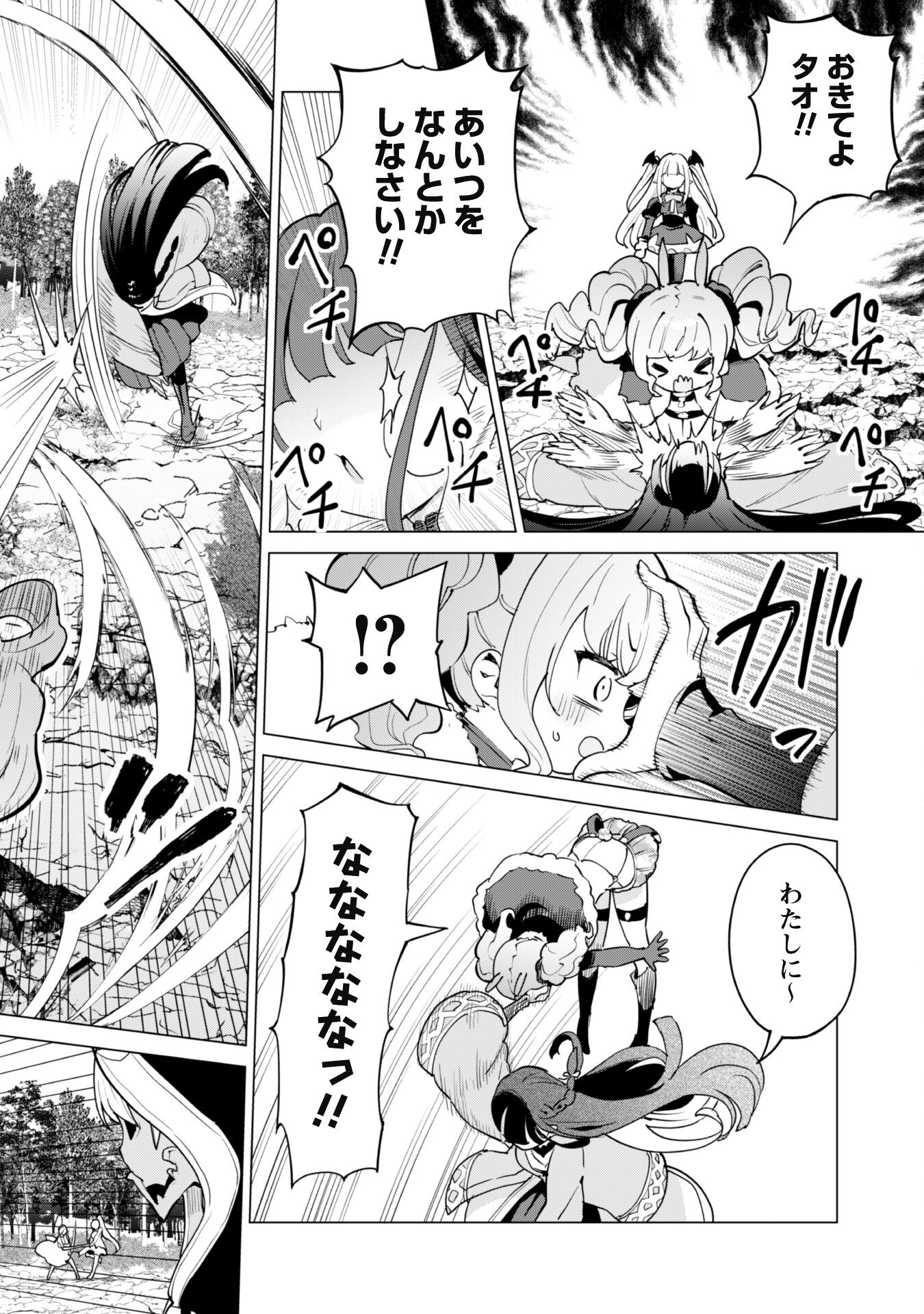 ガチャを回して仲間を増やす 最強の美少女軍団を作り上げろ Chap 63 - Next Chap 64