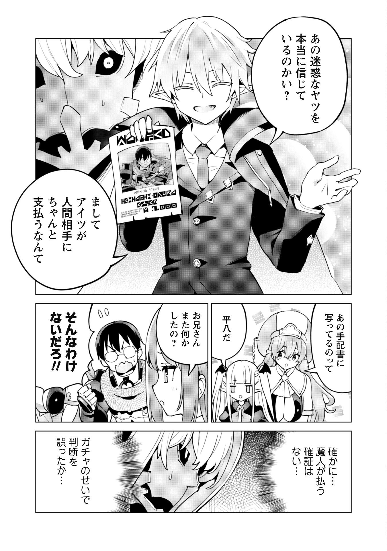 ガチャを回して仲間を増やす 最強の美少女軍団を作り上げろ Chap 63 - Next Chap 64