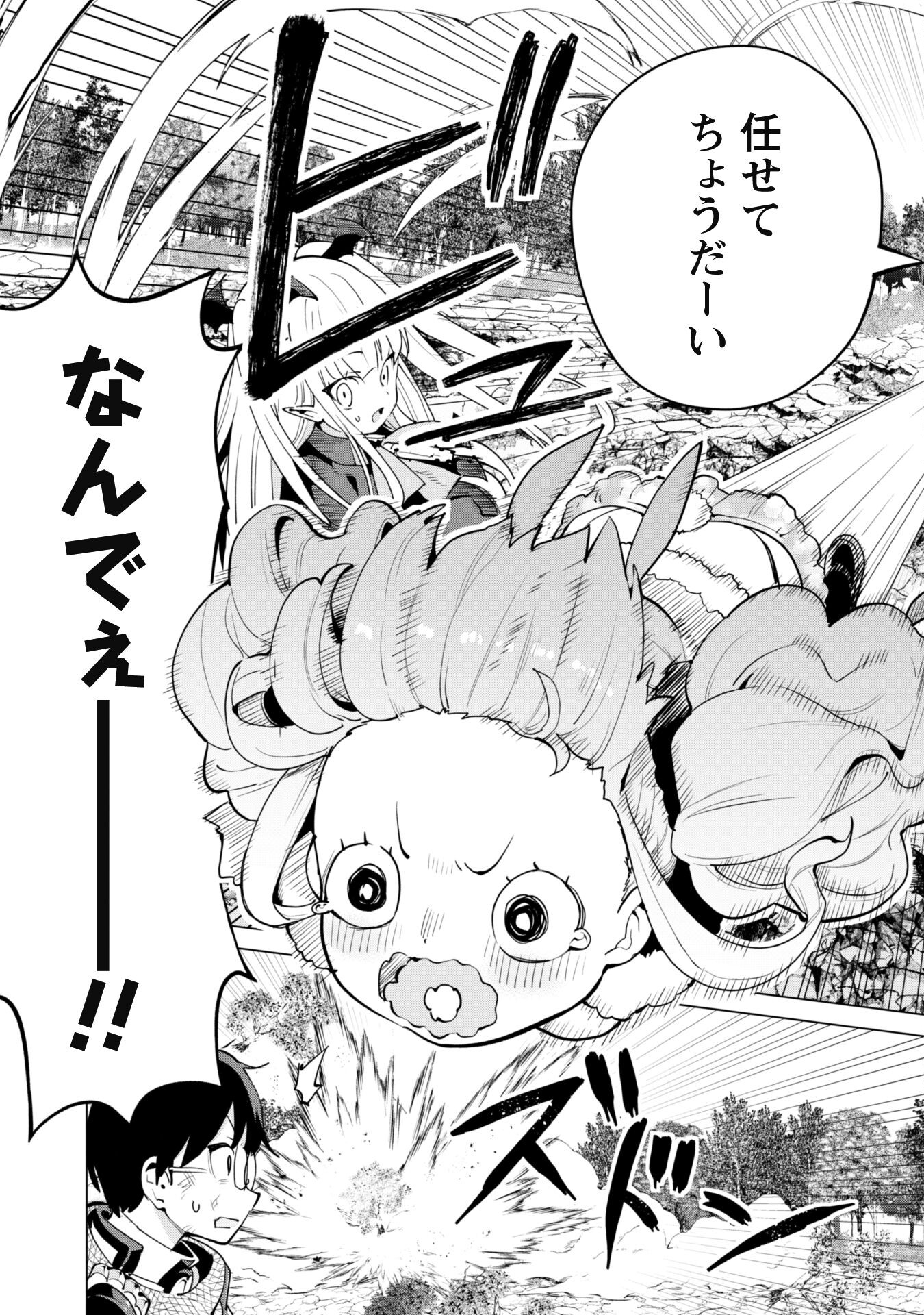 ガチャを回して仲間を増やす 最強の美少女軍団を作り上げろ Chap 63 - Next Chap 64