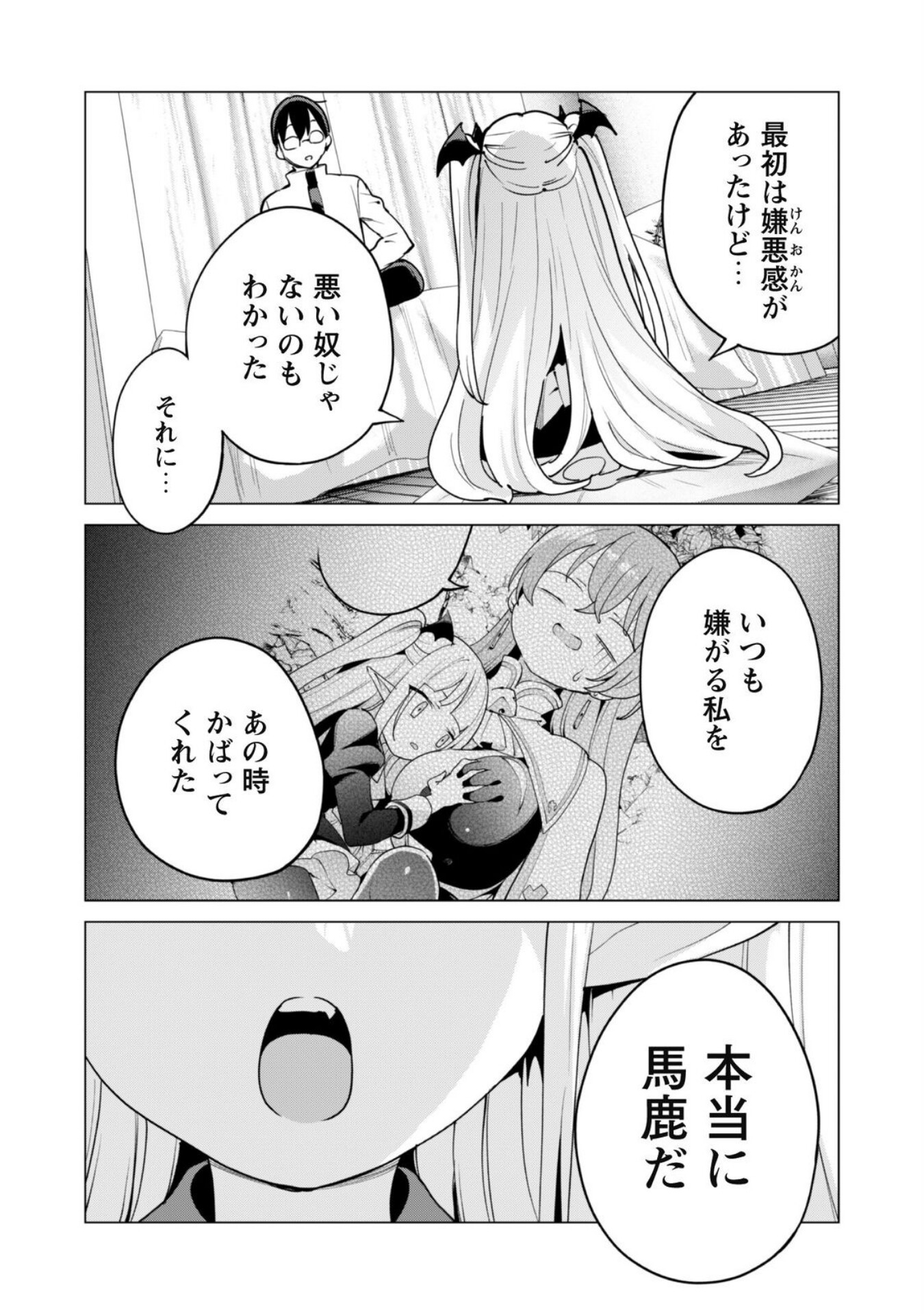 ガチャを回して仲間を増やす 最強の美少女軍団を作り上げろ Chap 60 - Next Chap 61