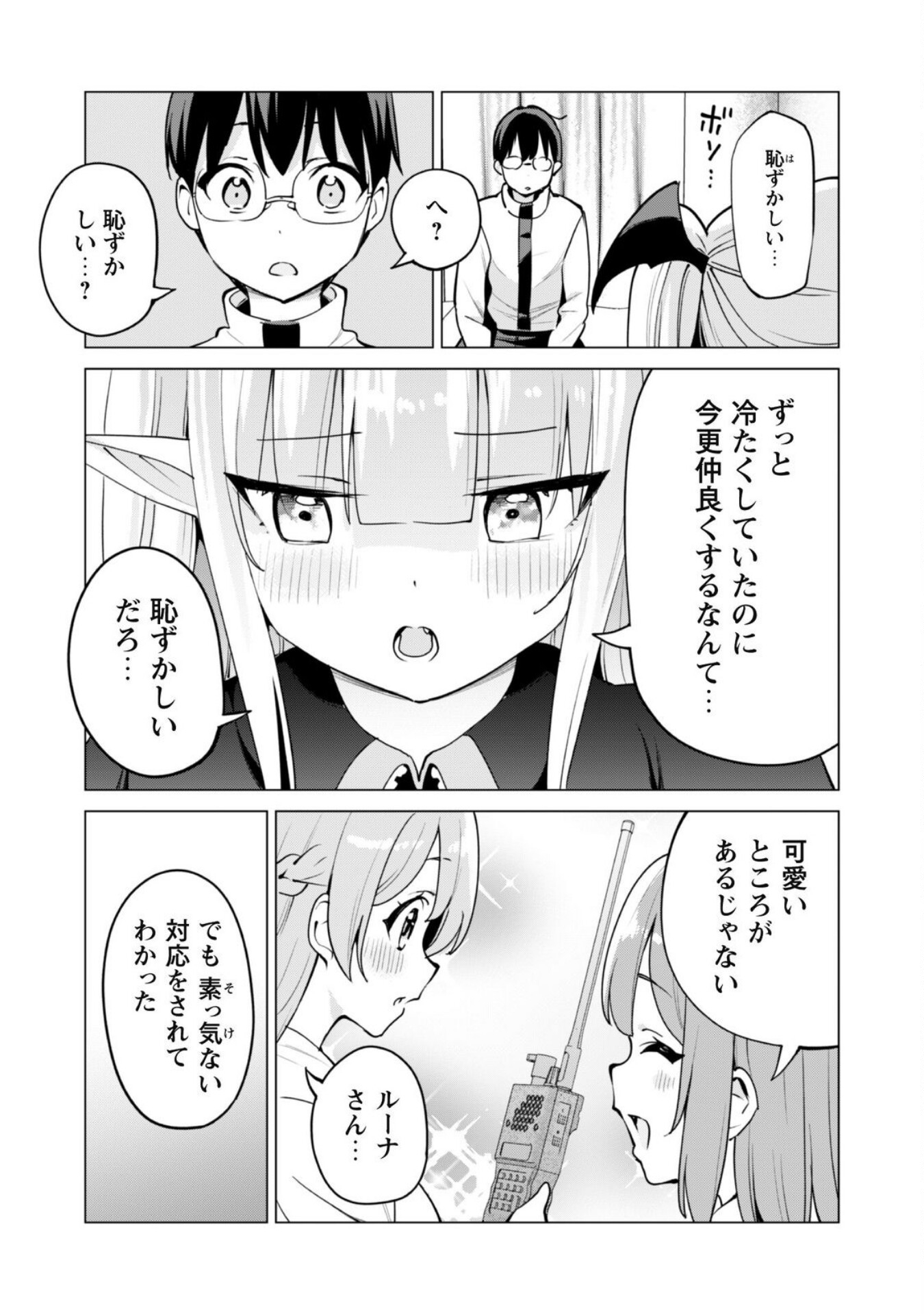 ガチャを回して仲間を増やす 最強の美少女軍団を作り上げろ Chap 60 - Next Chap 61