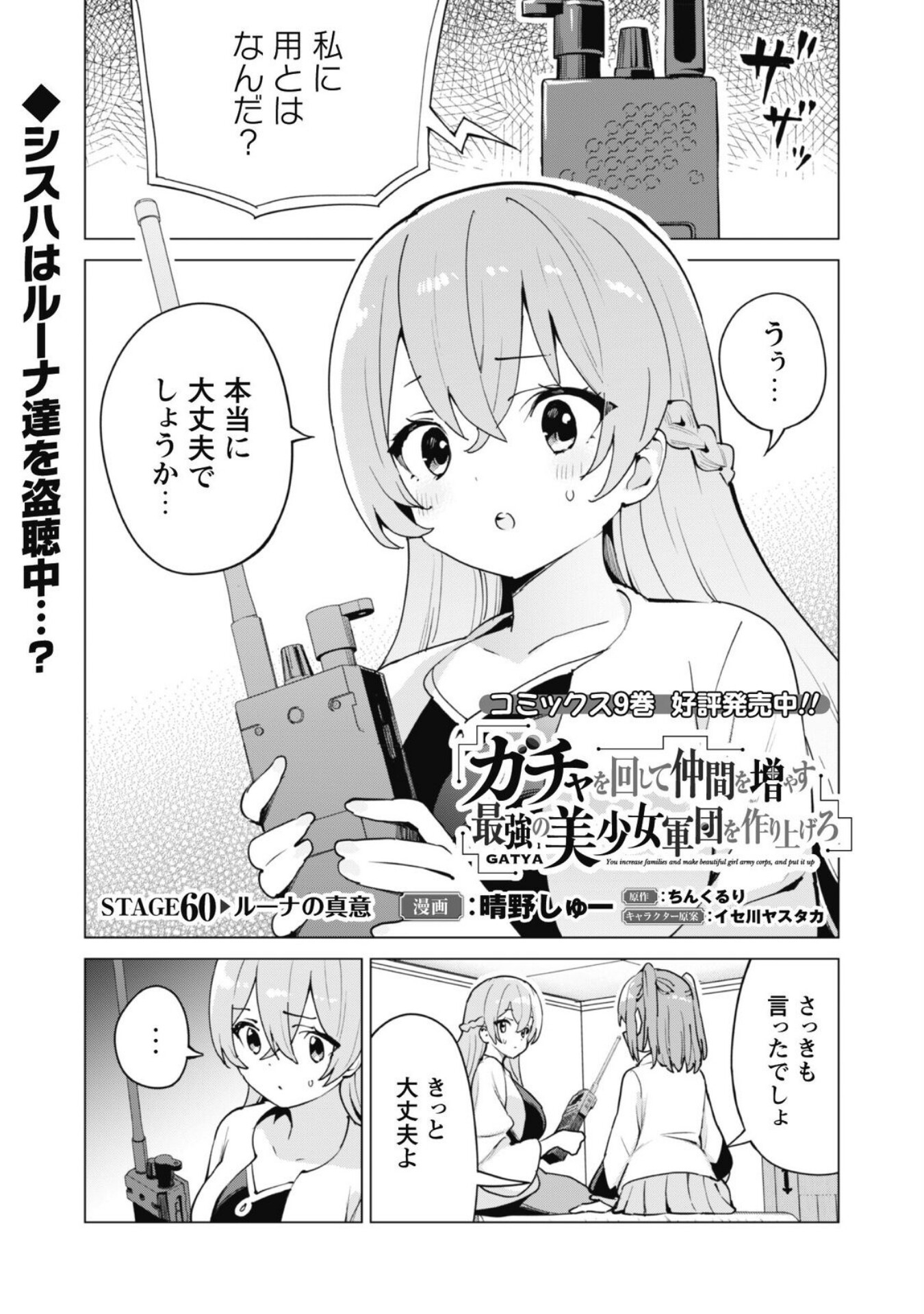 ガチャを回して仲間を増やす 最強の美少女軍団を作り上げろ Chap 60 - Next Chap 61