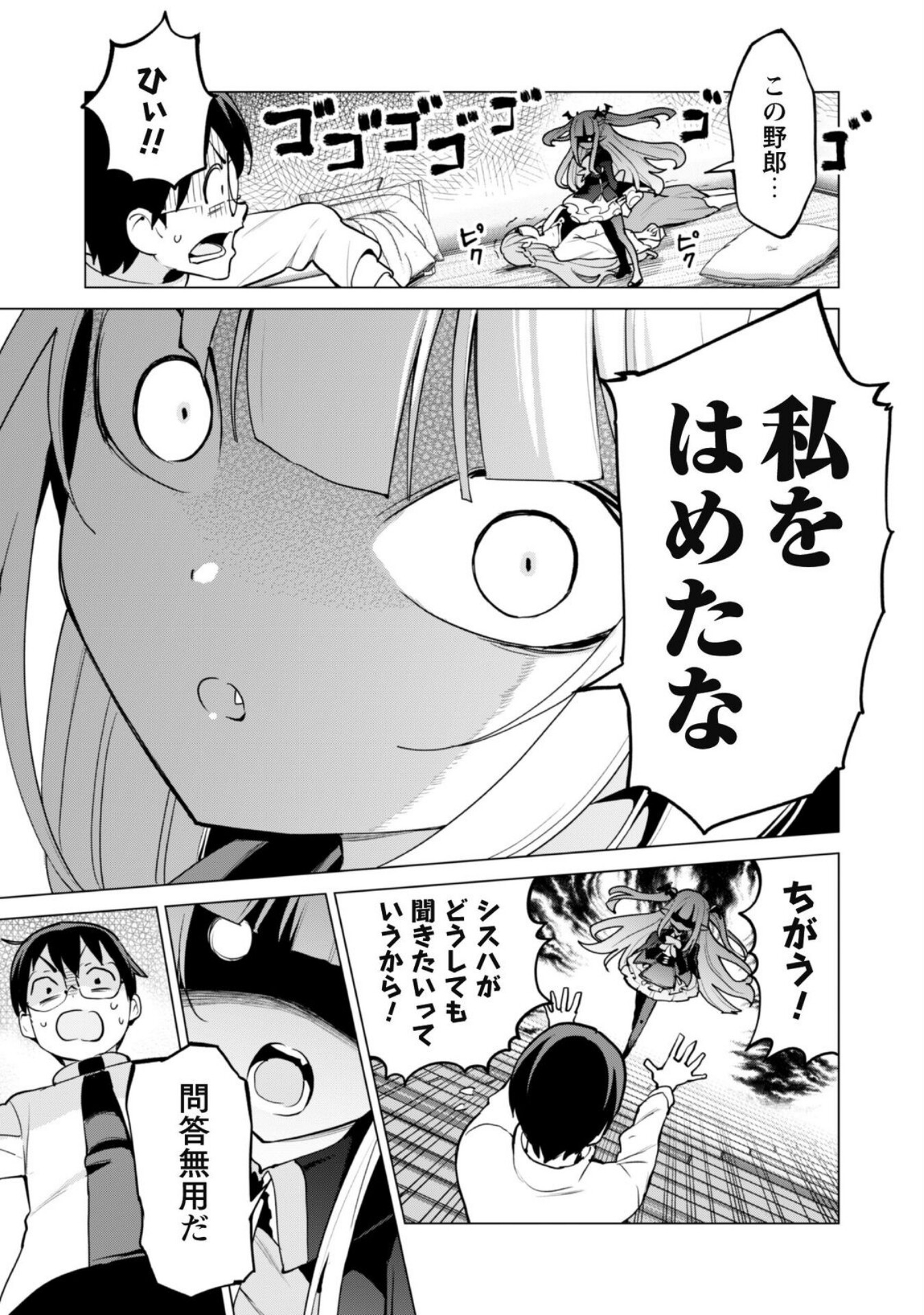 ガチャを回して仲間を増やす 最強の美少女軍団を作り上げろ Chap 60 - Next Chap 61