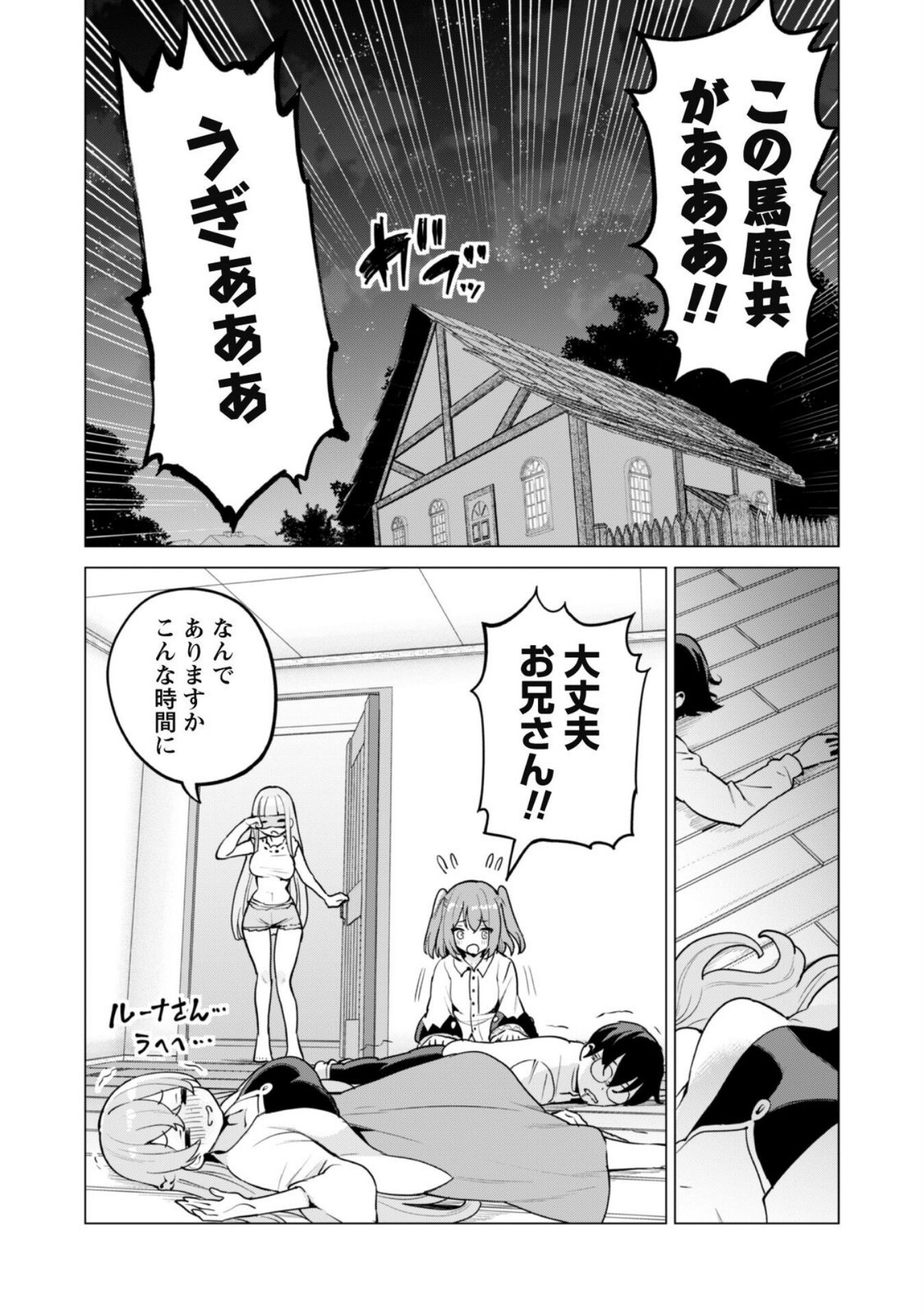 ガチャを回して仲間を増やす 最強の美少女軍団を作り上げろ Chap 60 - Next Chap 61