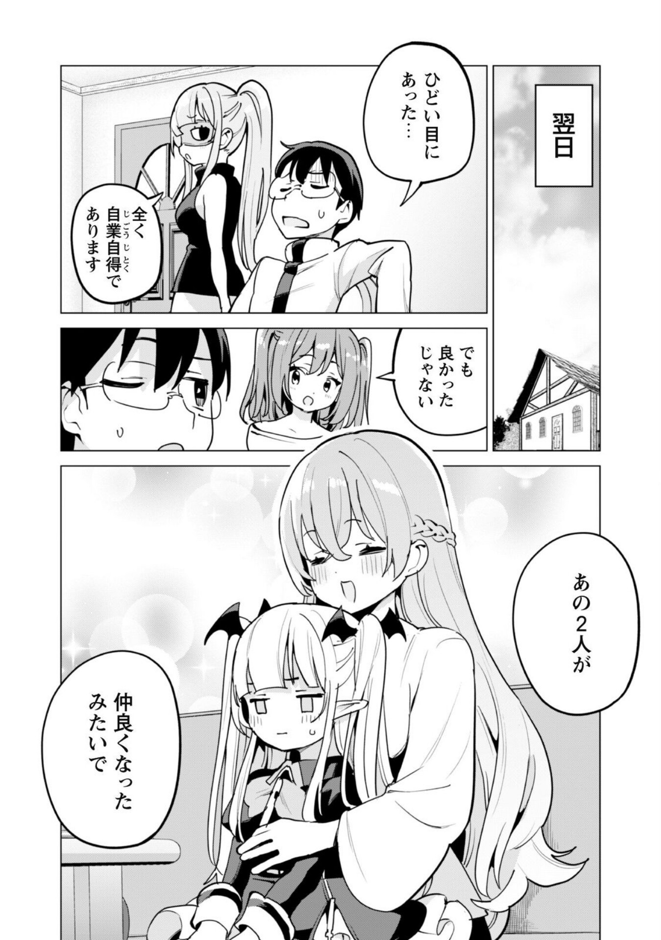ガチャを回して仲間を増やす 最強の美少女軍団を作り上げろ Chap 60 - Next Chap 61