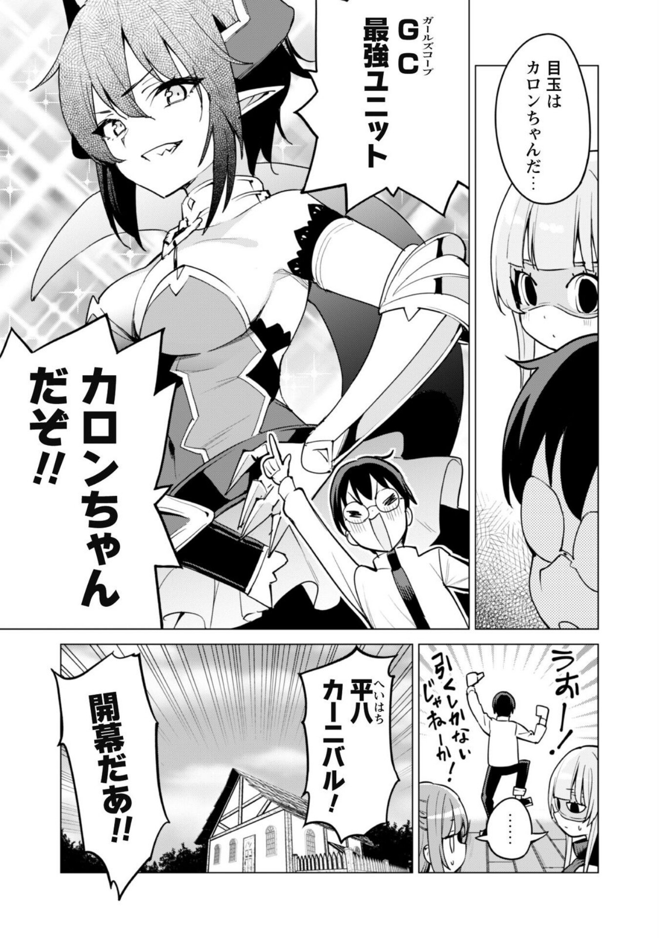 ガチャを回して仲間を増やす 最強の美少女軍団を作り上げろ Chap 60 - Next Chap 61