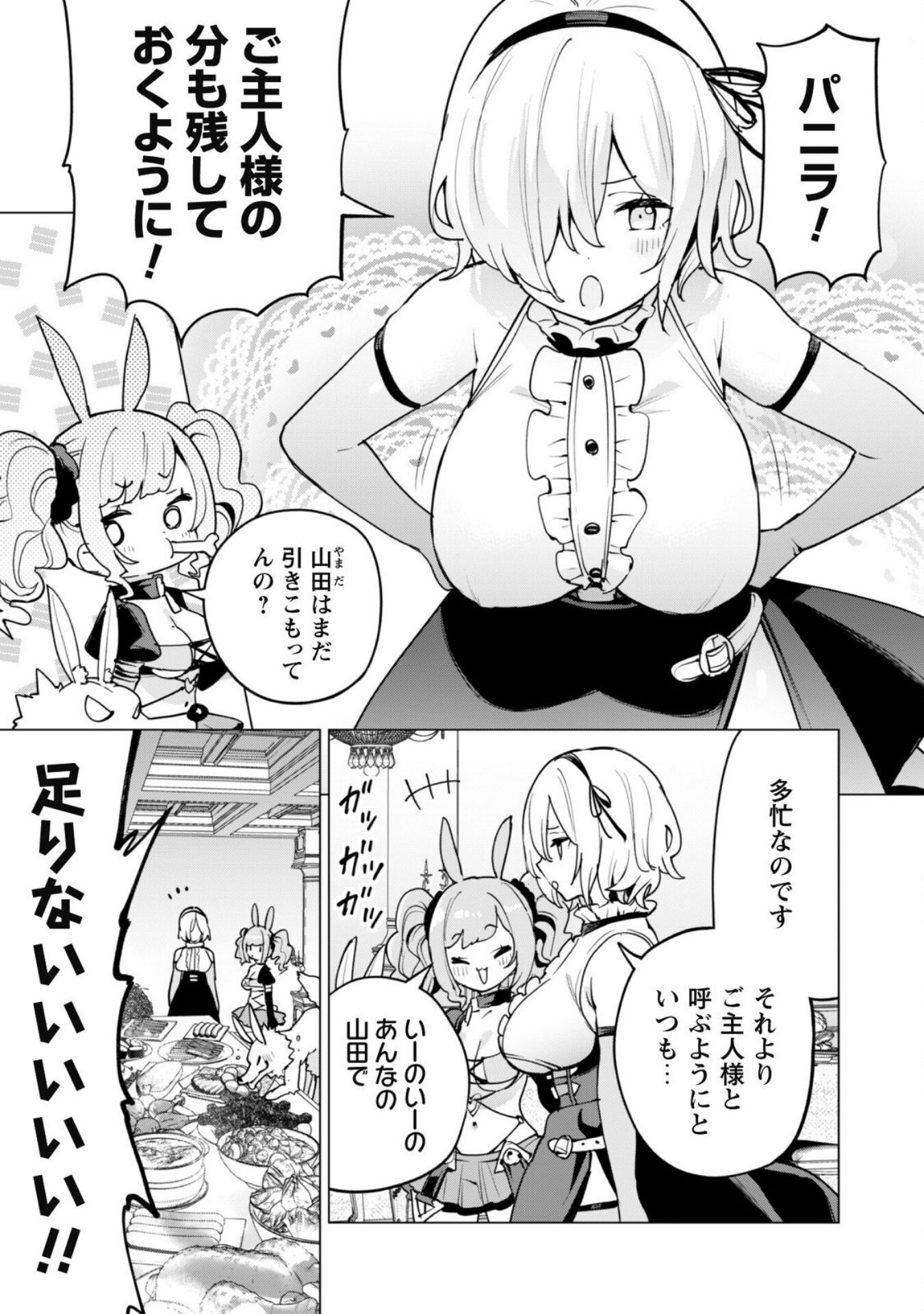 ガチャを回して仲間を増やす 最強の美少女軍団を作り上げろ Chap 60 - Next Chap 61