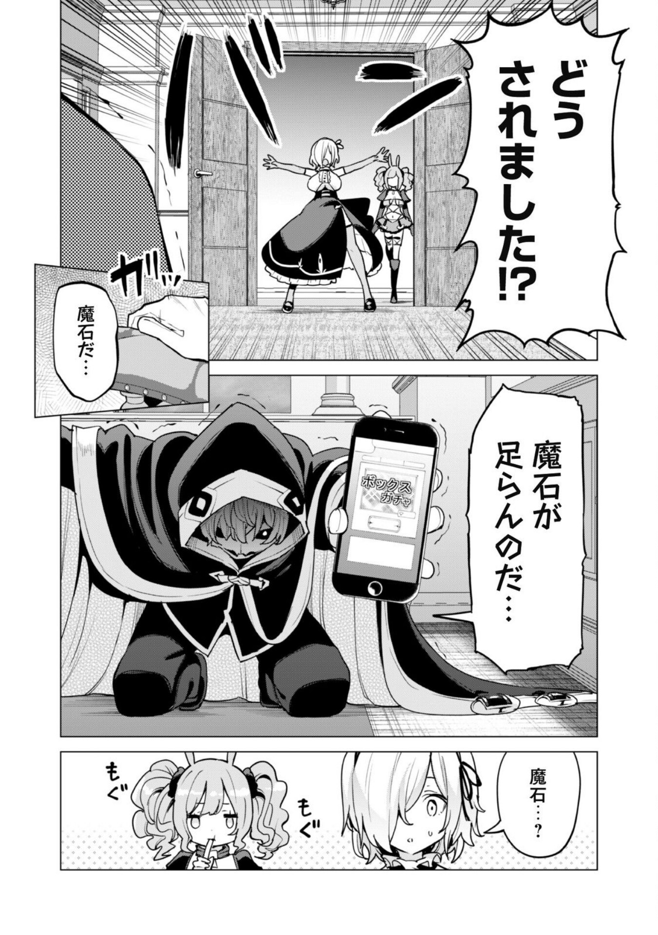ガチャを回して仲間を増やす 最強の美少女軍団を作り上げろ Chap 60 - Next Chap 61