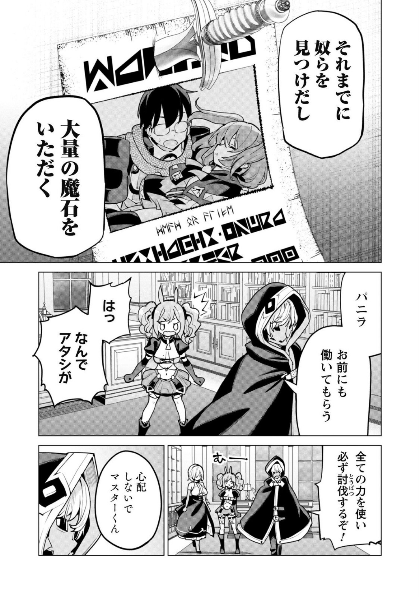 ガチャを回して仲間を増やす 最強の美少女軍団を作り上げろ Chap 60 - Next Chap 61
