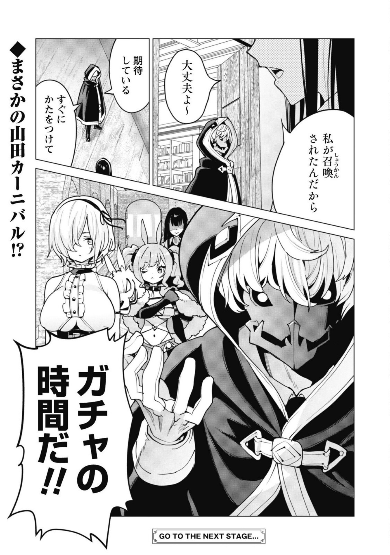 ガチャを回して仲間を増やす 最強の美少女軍団を作り上げろ Chap 60 - Next Chap 61
