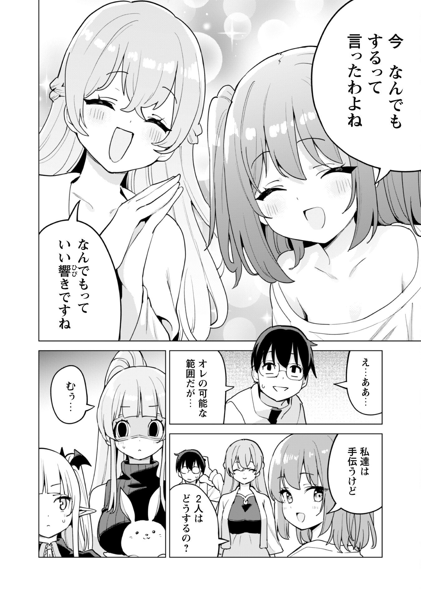 ガチャを回して仲間を増やす 最強の美少女軍団を作り上げろ Chap 61 - Next Chap 62