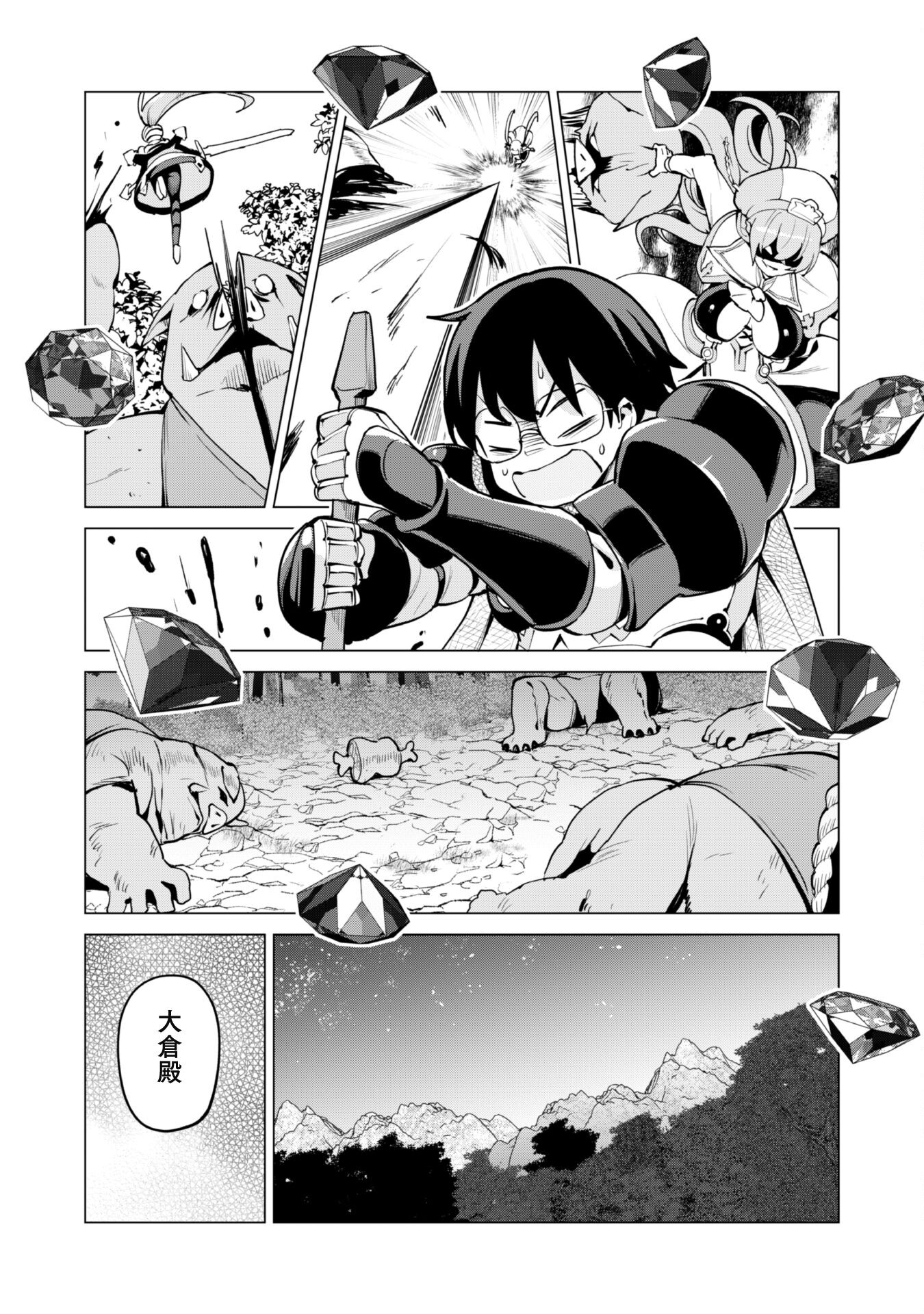 ガチャを回して仲間を増やす 最強の美少女軍団を作り上げろ Chap 61 - Next Chap 62