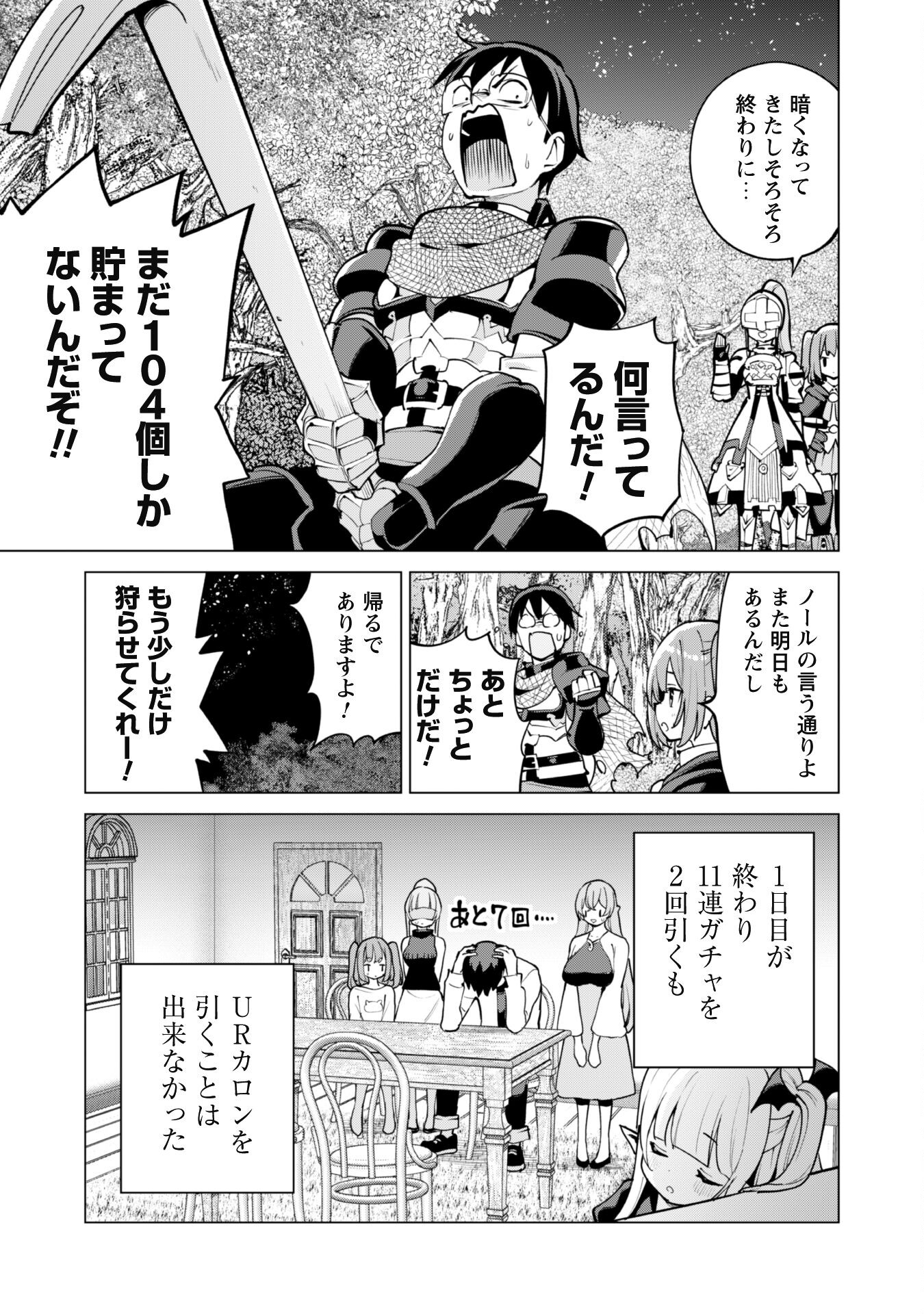 ガチャを回して仲間を増やす 最強の美少女軍団を作り上げろ Chap 61 - Next Chap 62