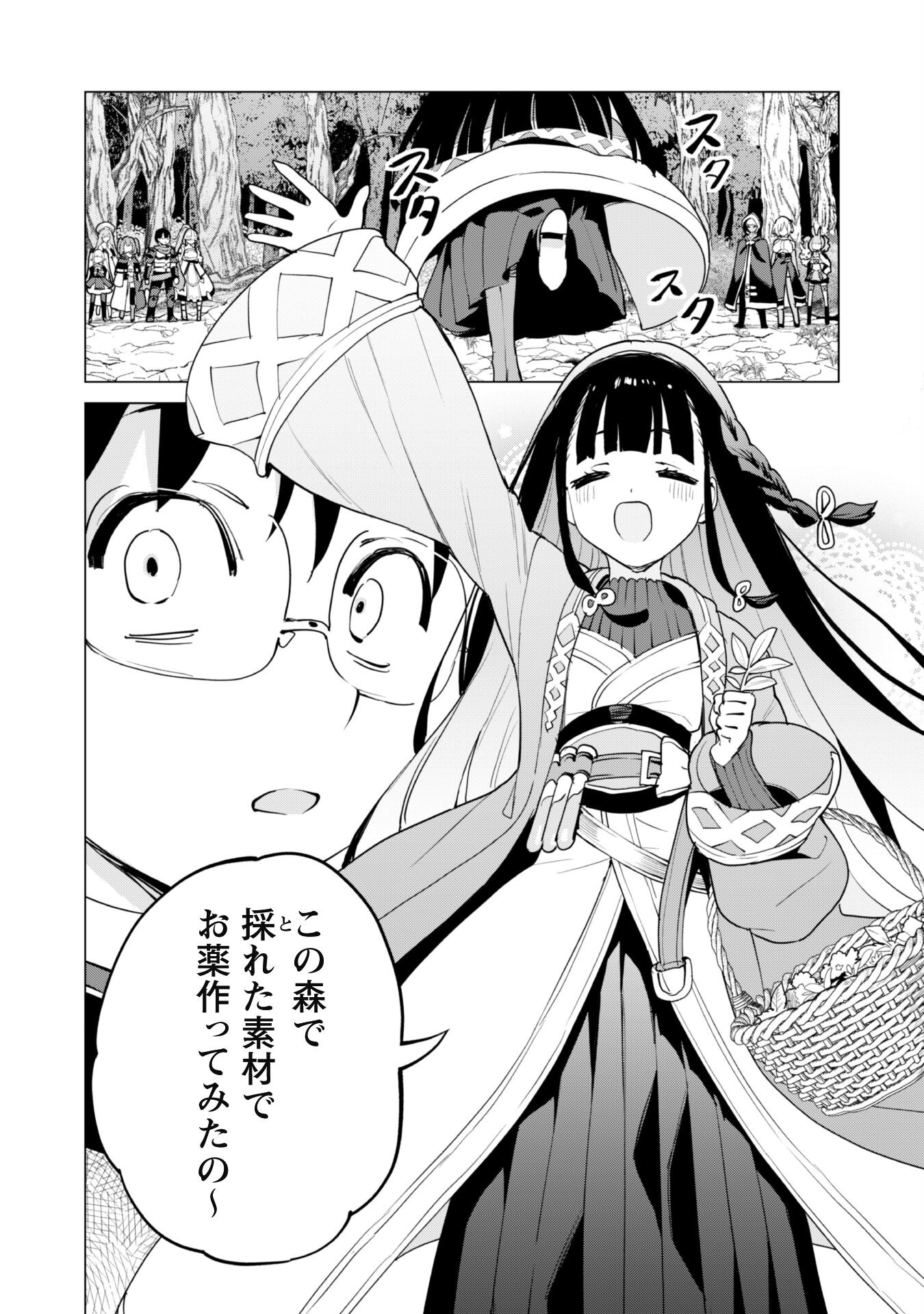 ガチャを回して仲間を増やす 最強の美少女軍団を作り上げろ Chap 61 - Next Chap 62