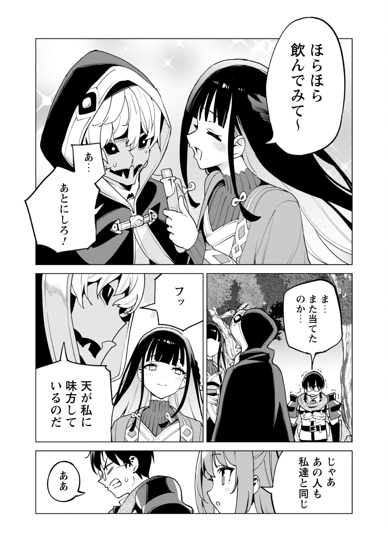 ガチャを回して仲間を増やす 最強の美少女軍団を作り上げろ Chap 61 - Next Chap 62