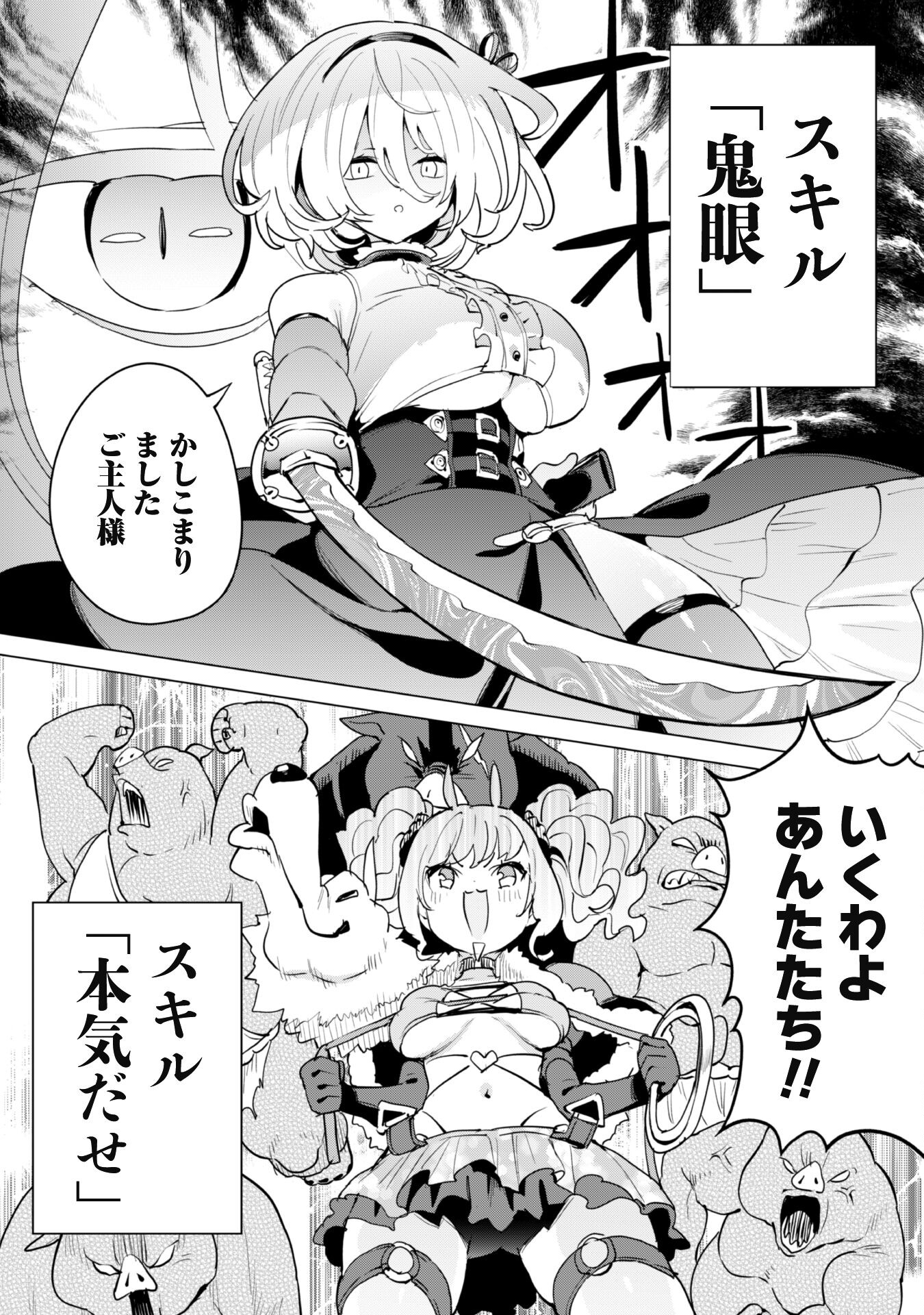 ガチャを回して仲間を増やす 最強の美少女軍団を作り上げろ Chap 62 - Next Chap 63