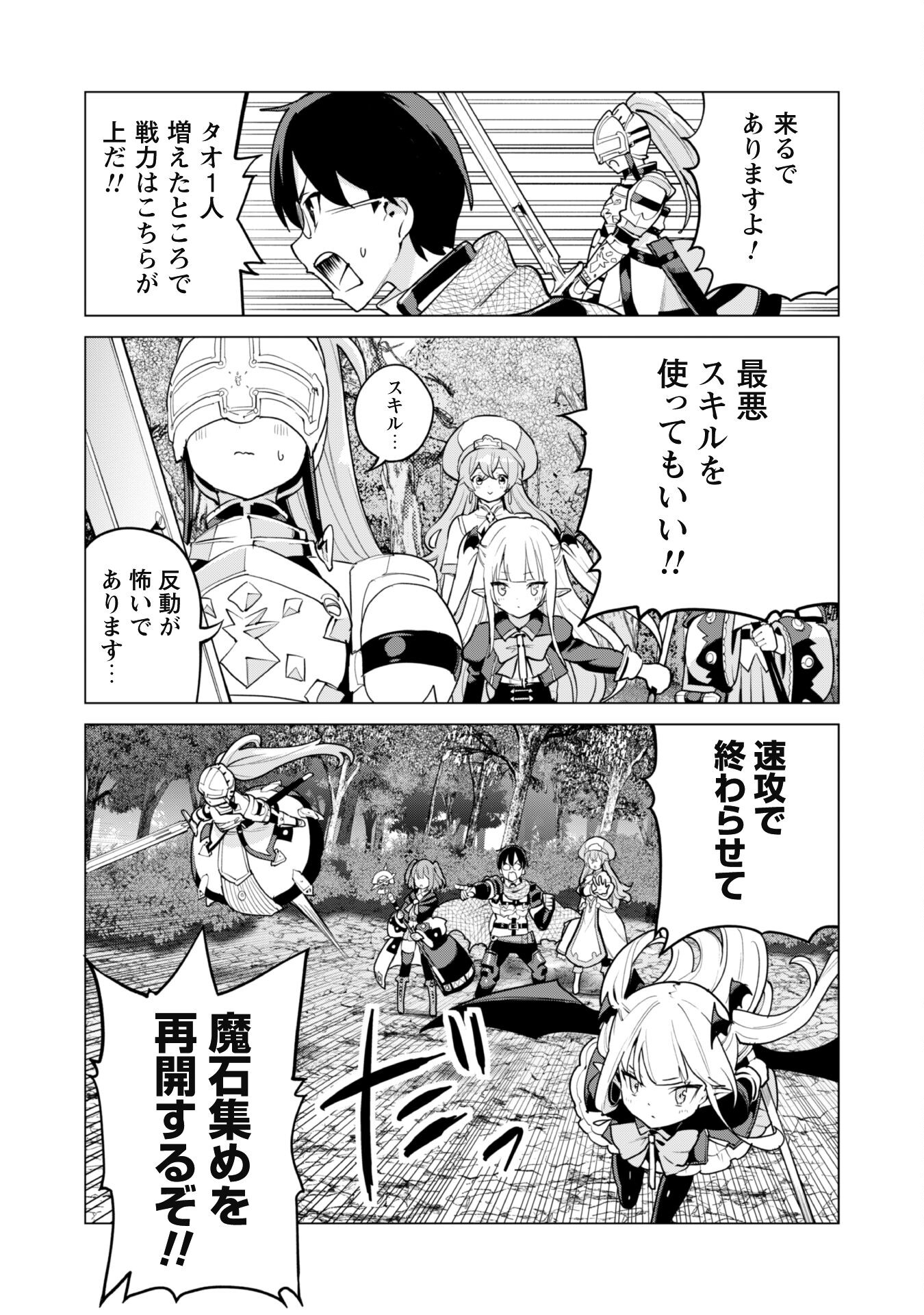 ガチャを回して仲間を増やす 最強の美少女軍団を作り上げろ Chap 62 - Next Chap 63
