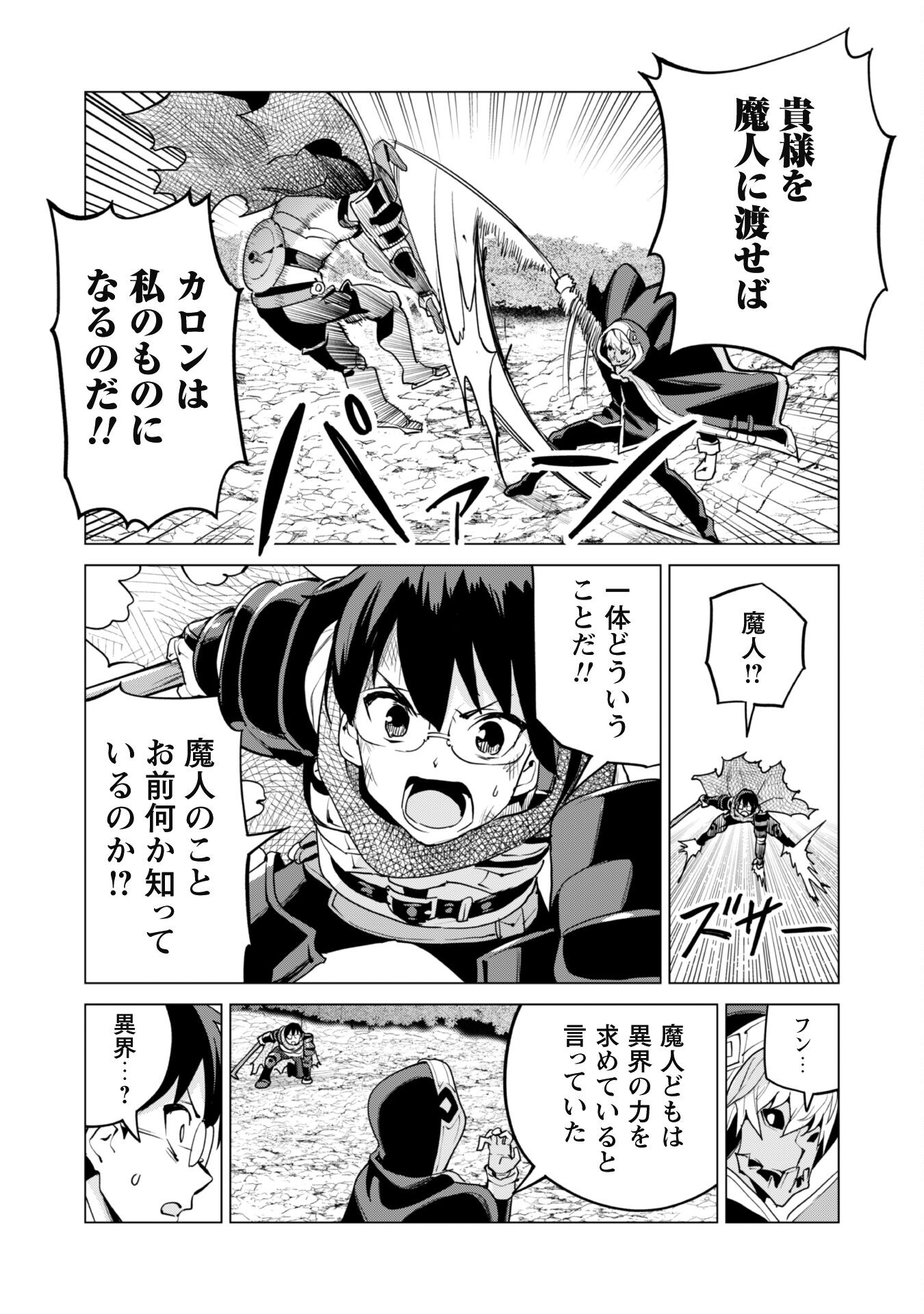 ガチャを回して仲間を増やす 最強の美少女軍団を作り上げろ Chap 62 - Next Chap 63