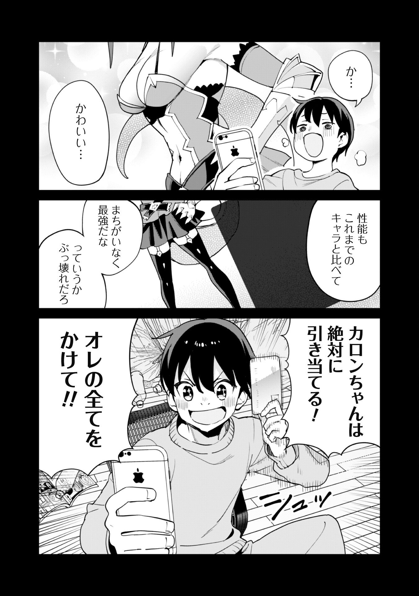 ガチャを回して仲間を増やす 最強の美少女軍団を作り上げろ Chap 62 - Next Chap 63
