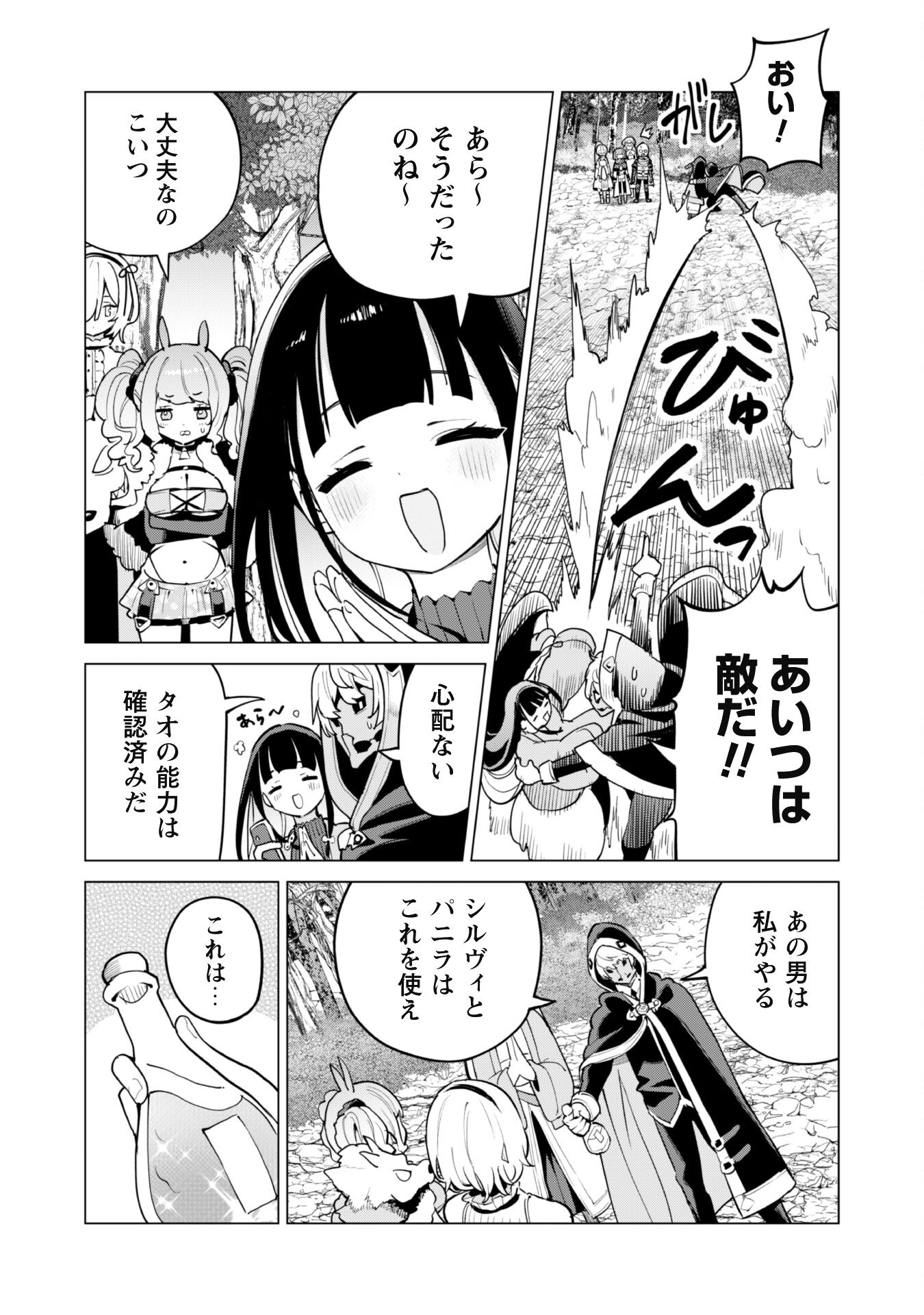 ガチャを回して仲間を増やす 最強の美少女軍団を作り上げろ Chap 62 - Next Chap 63