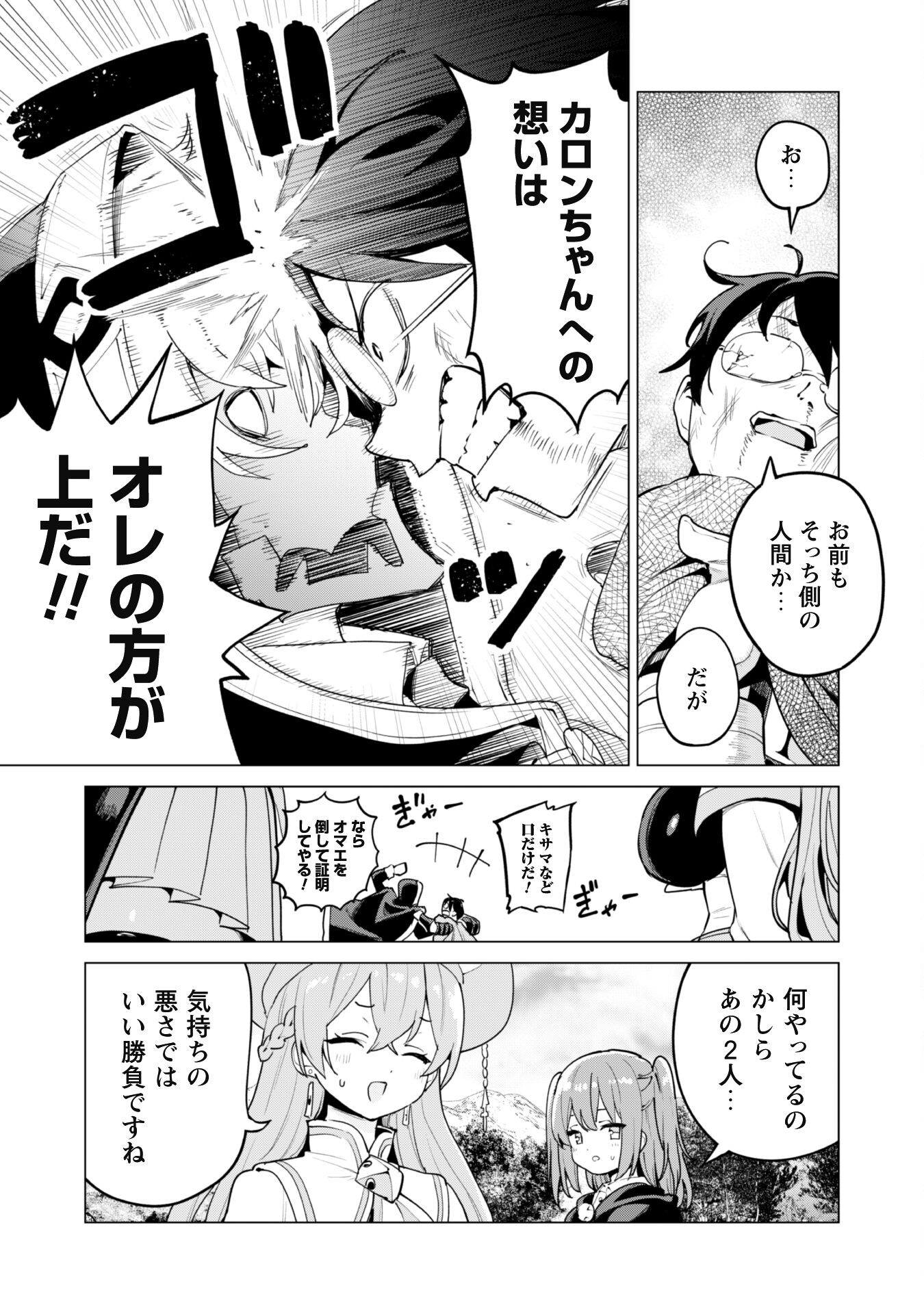 ガチャを回して仲間を増やす 最強の美少女軍団を作り上げろ Chap 62 - Next Chap 63