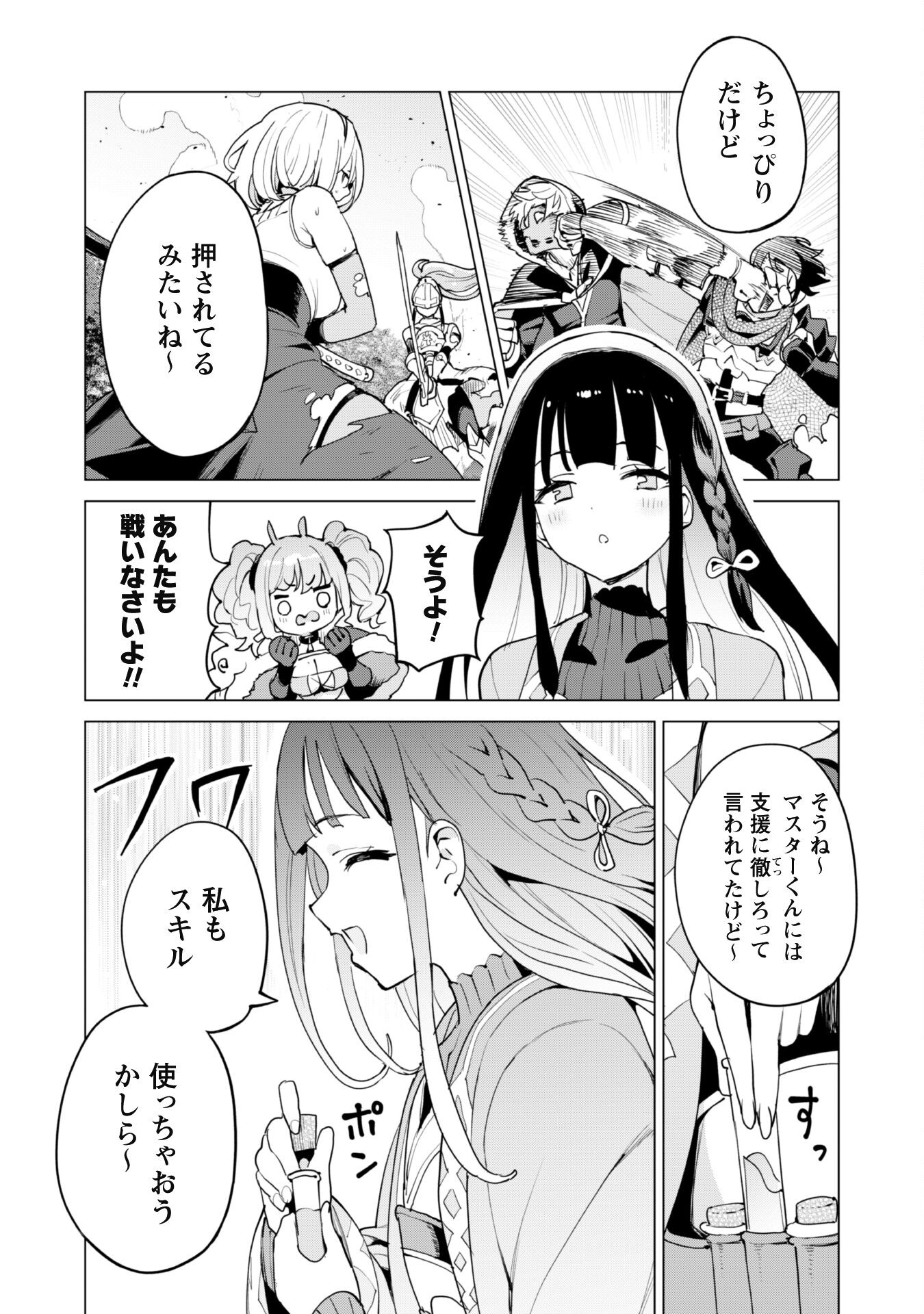 ガチャを回して仲間を増やす 最強の美少女軍団を作り上げろ Chap 62 - Next Chap 63