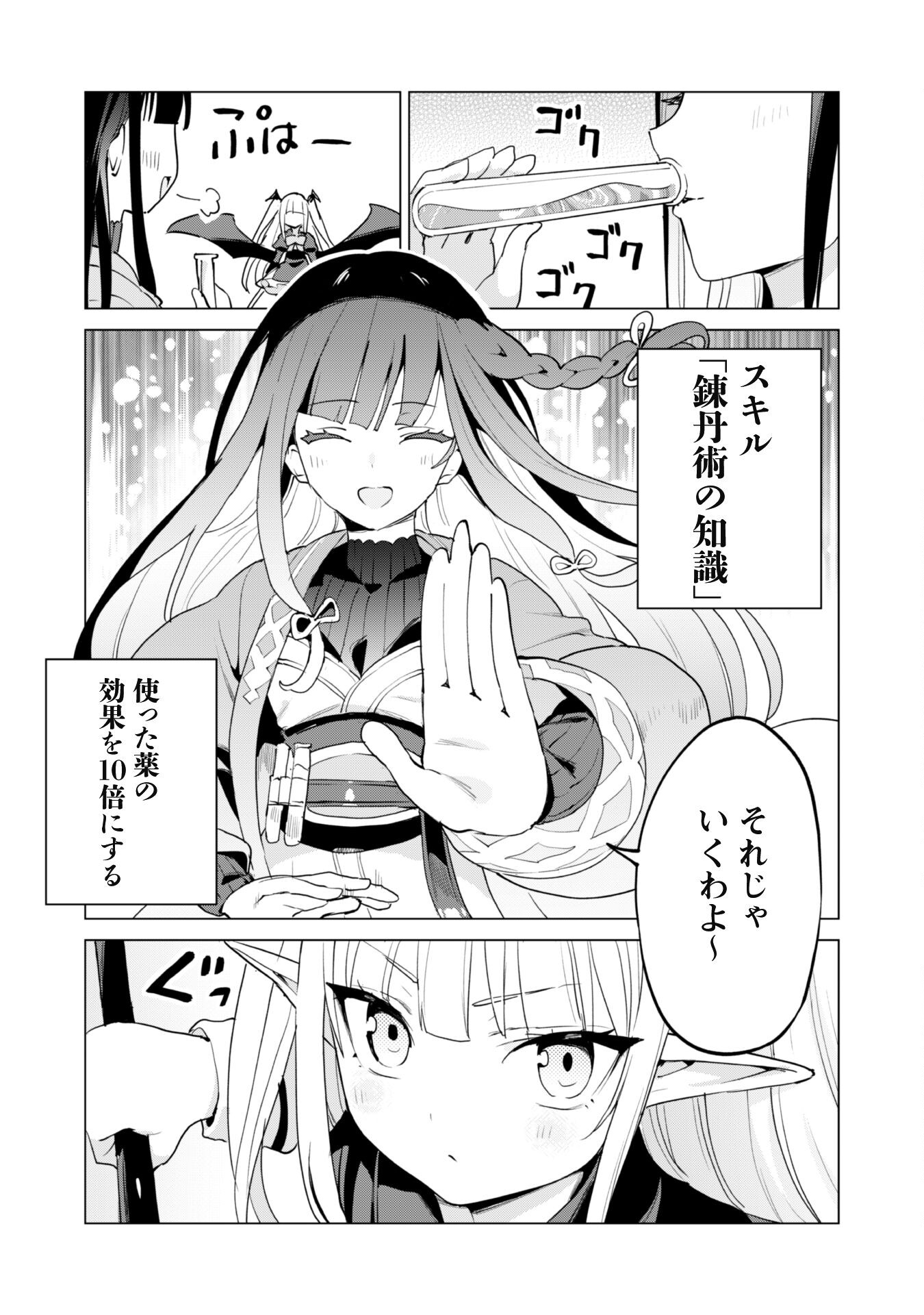 ガチャを回して仲間を増やす 最強の美少女軍団を作り上げろ Chap 62 - Next Chap 63