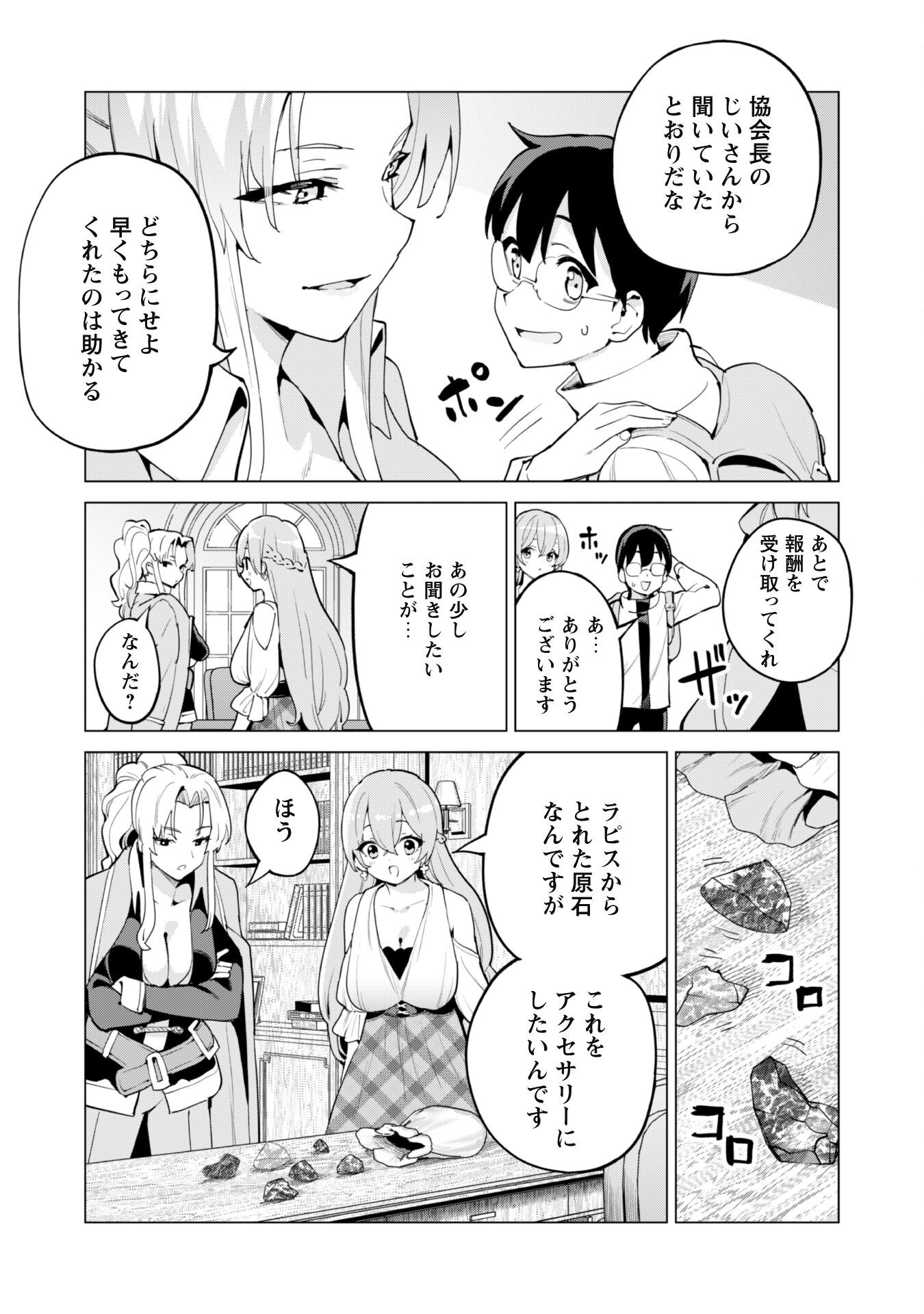 ガチャを回して仲間を増やす 最強の美少女軍団を作り上げろ Chap 67 - Next Chap 68