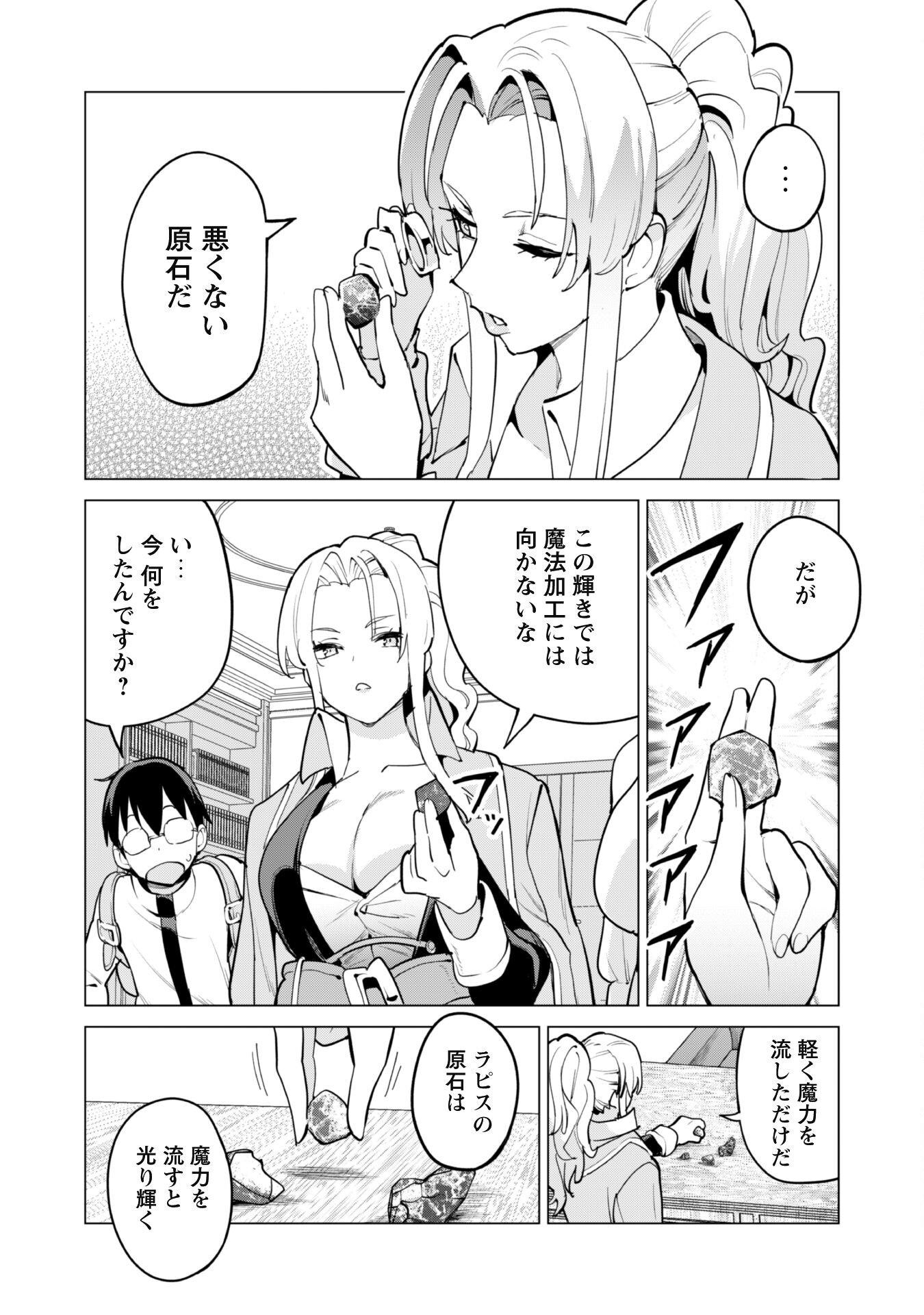 ガチャを回して仲間を増やす 最強の美少女軍団を作り上げろ Chap 67 - Next Chap 68