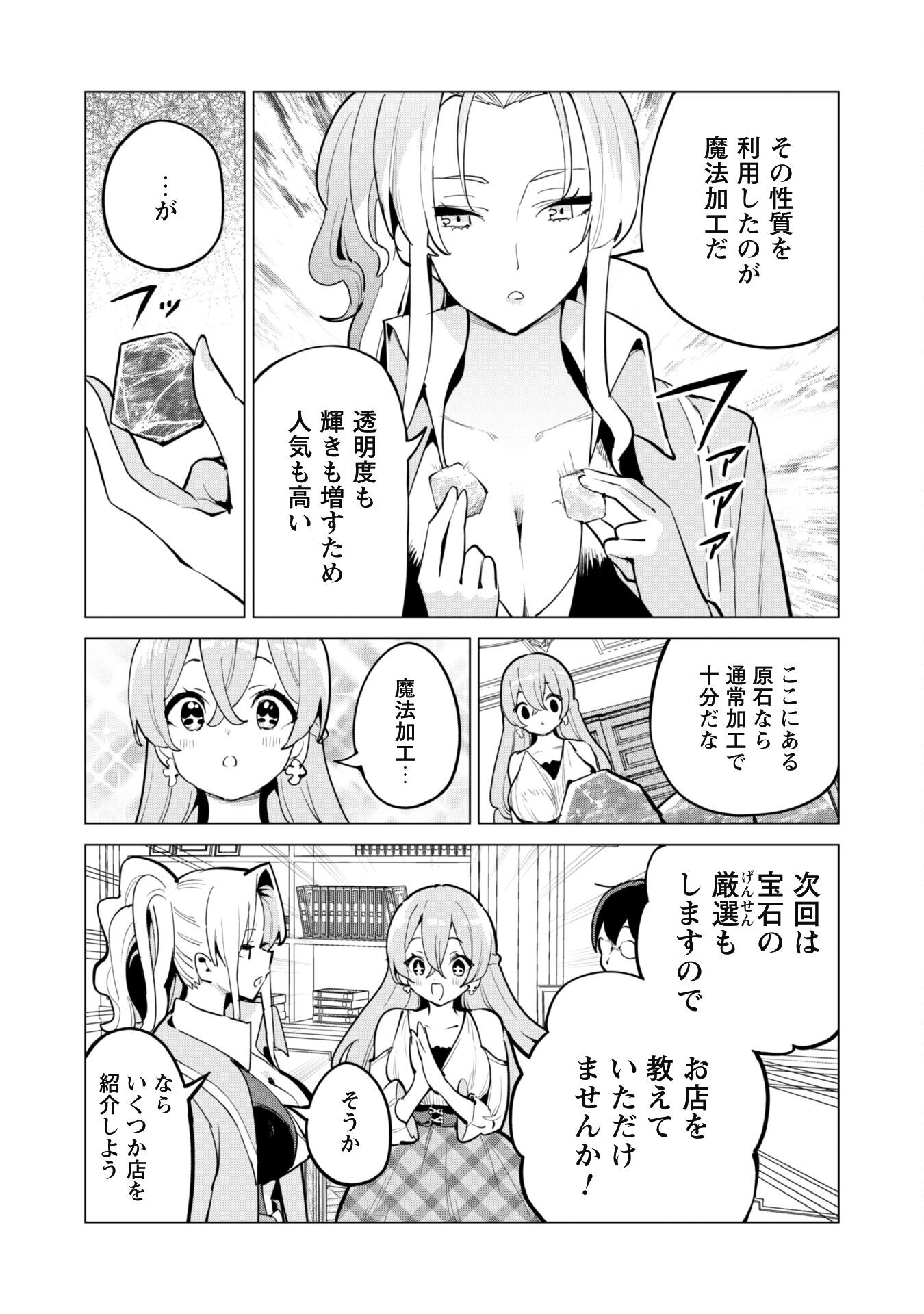 ガチャを回して仲間を増やす 最強の美少女軍団を作り上げろ Chap 67 - Next Chap 68