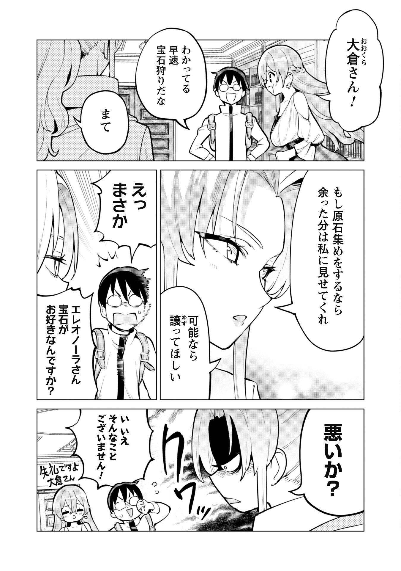 ガチャを回して仲間を増やす 最強の美少女軍団を作り上げろ Chap 67 - Next Chap 68