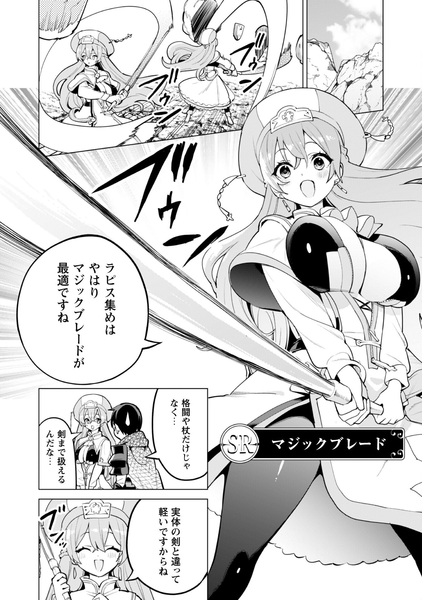 ガチャを回して仲間を増やす 最強の美少女軍団を作り上げろ Chap 67 - Next Chap 68