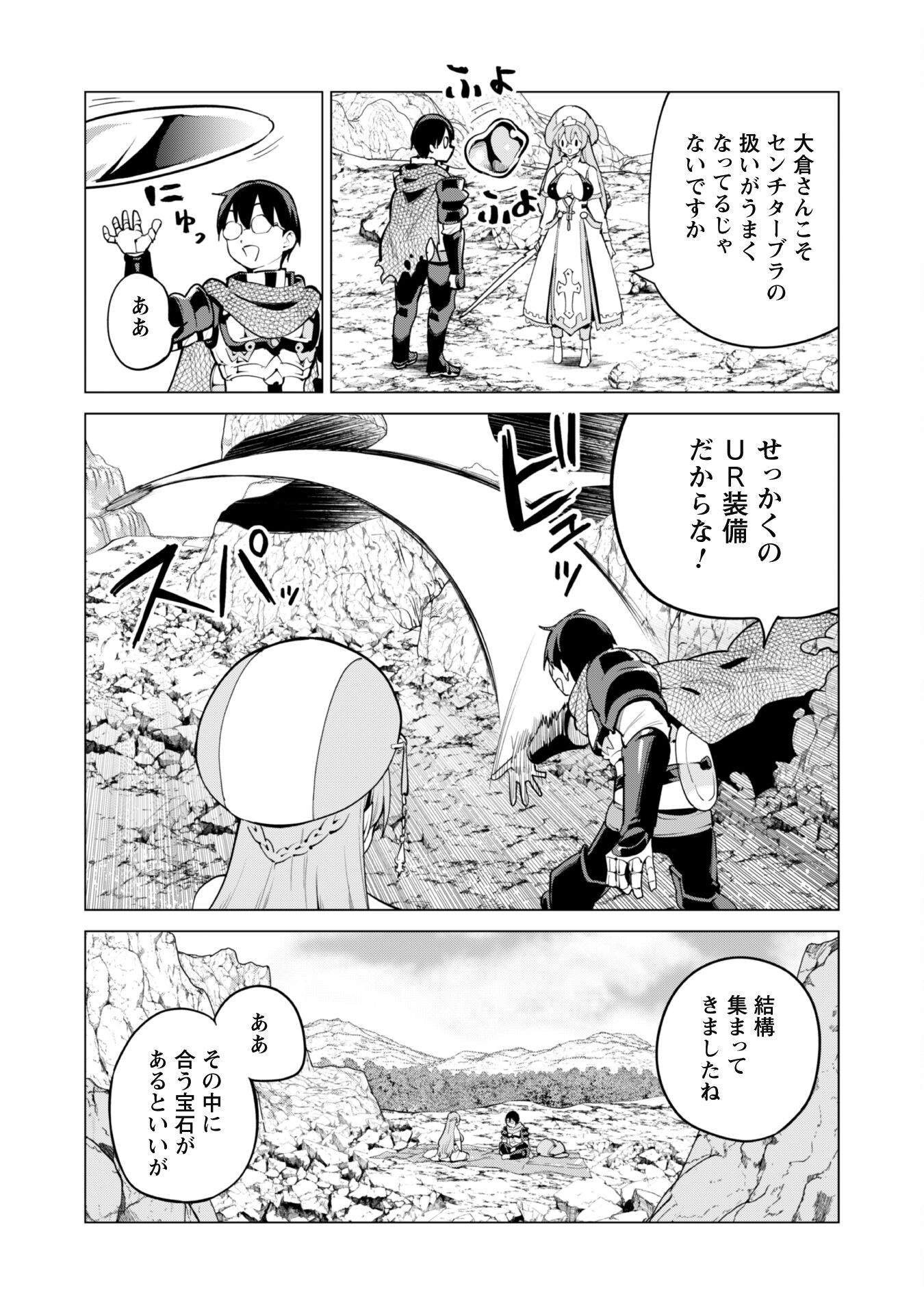 ガチャを回して仲間を増やす 最強の美少女軍団を作り上げろ Chap 67 - Next Chap 68