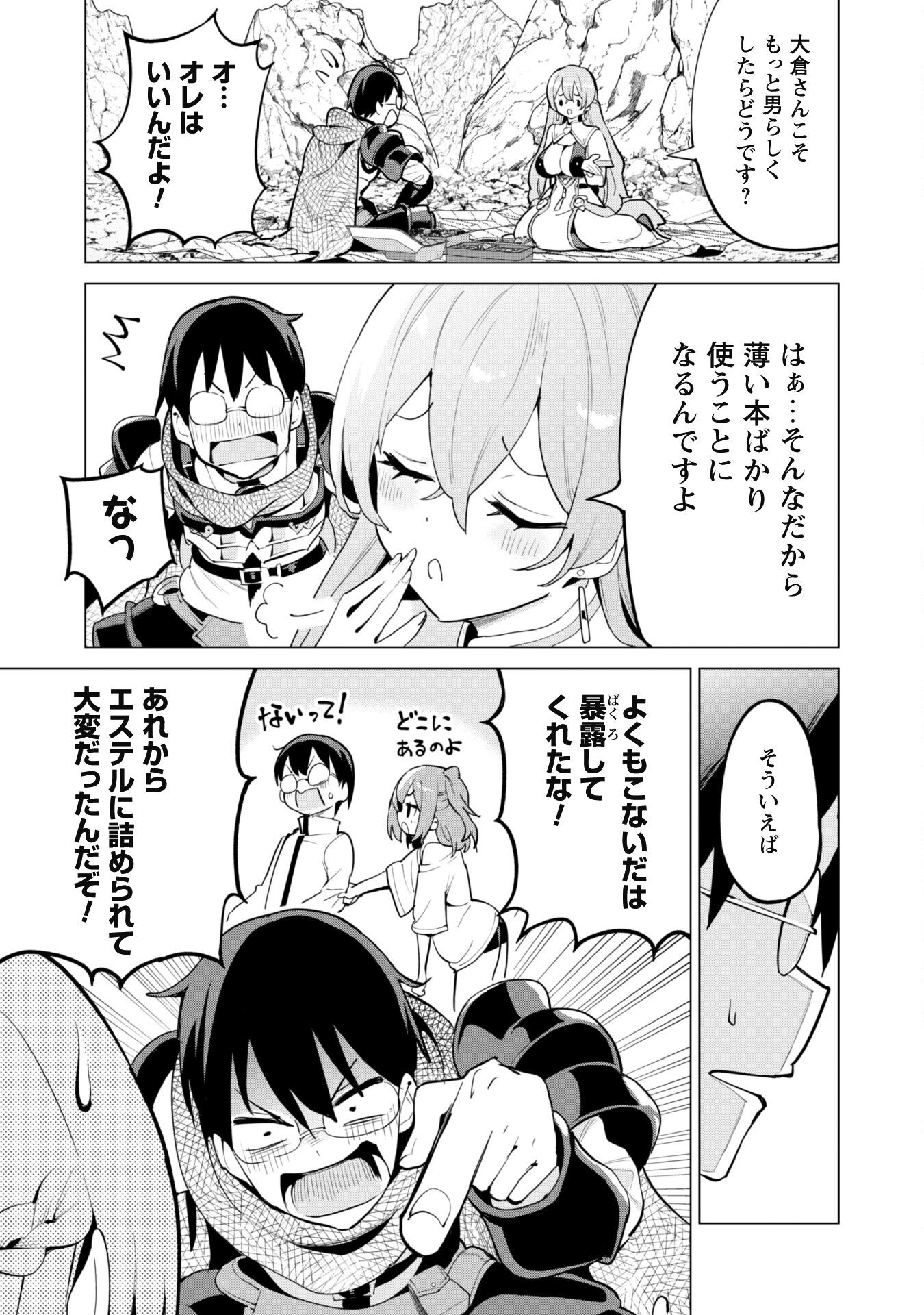 ガチャを回して仲間を増やす 最強の美少女軍団を作り上げろ Chap 67 - Next Chap 68