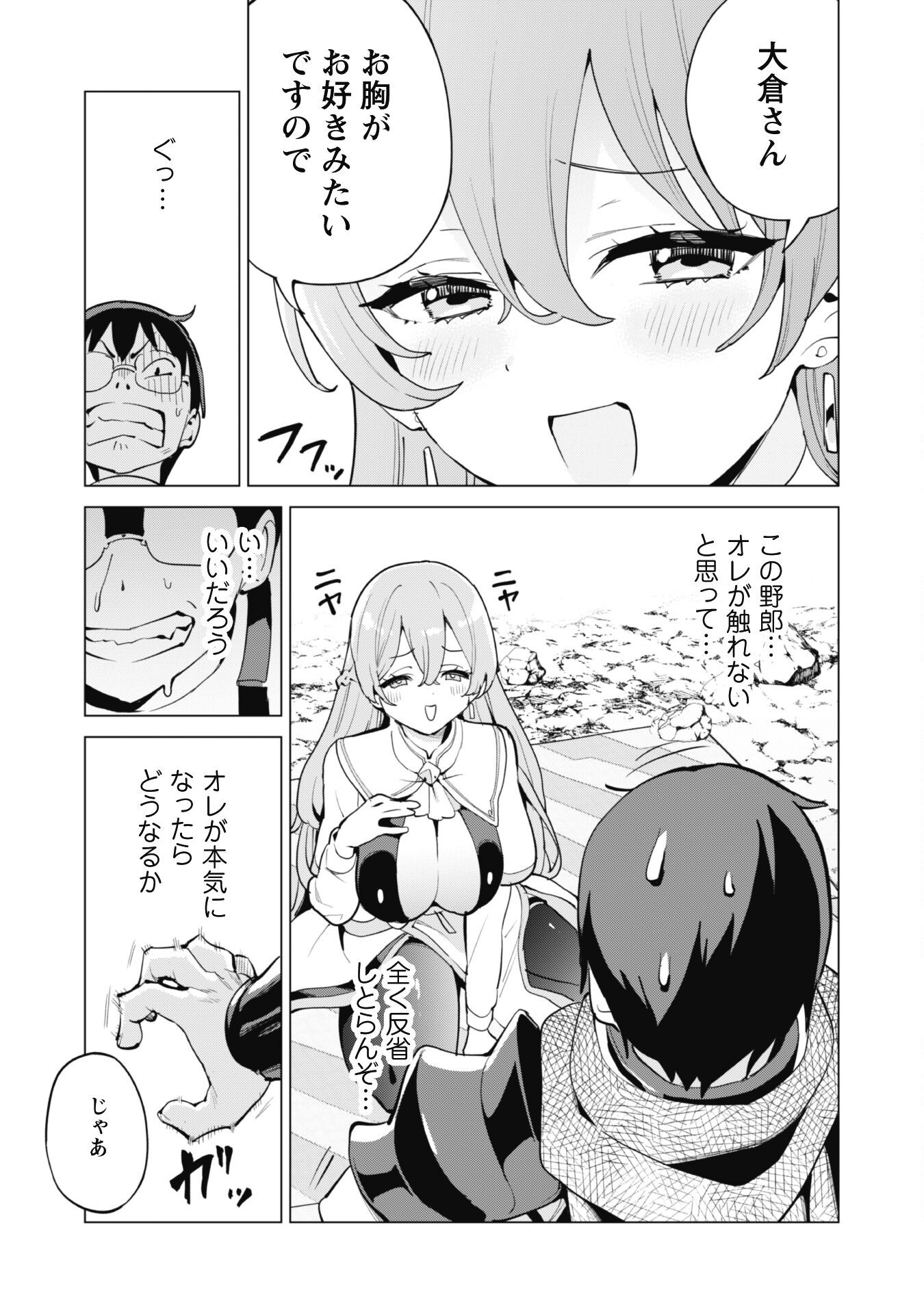 ガチャを回して仲間を増やす 最強の美少女軍団を作り上げろ Chap 67 - Next Chap 68