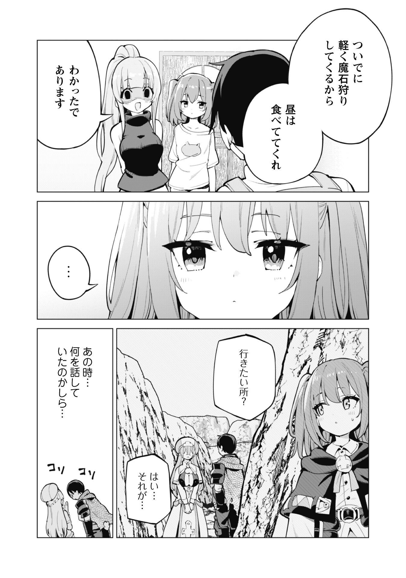 ガチャを回して仲間を増やす 最強の美少女軍団を作り上げろ Chap 67 - Next Chap 68