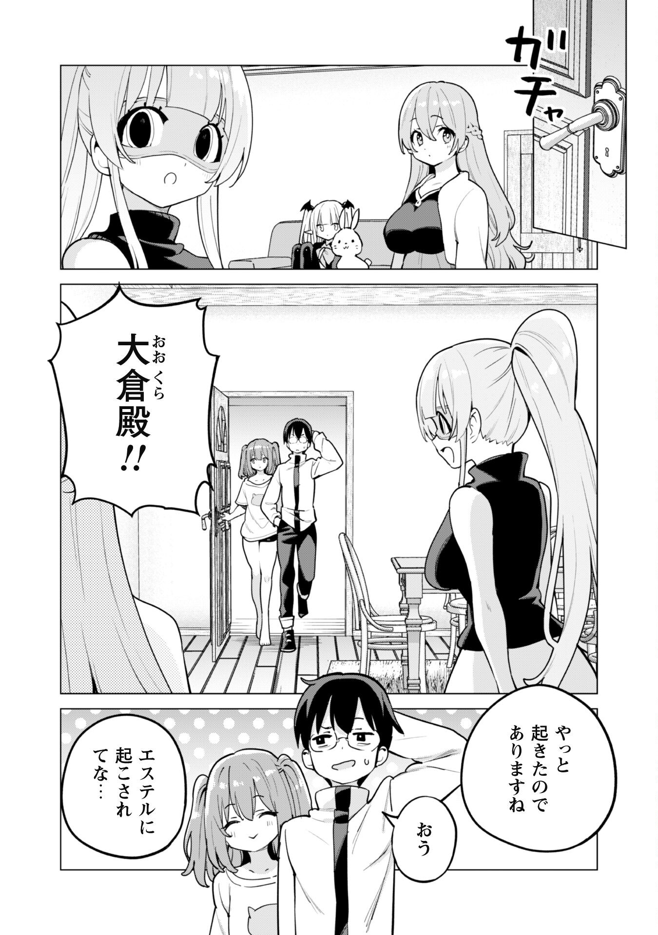 ガチャを回して仲間を増やす 最強の美少女軍団を作り上げろ Chap 64 - Next Chap 65