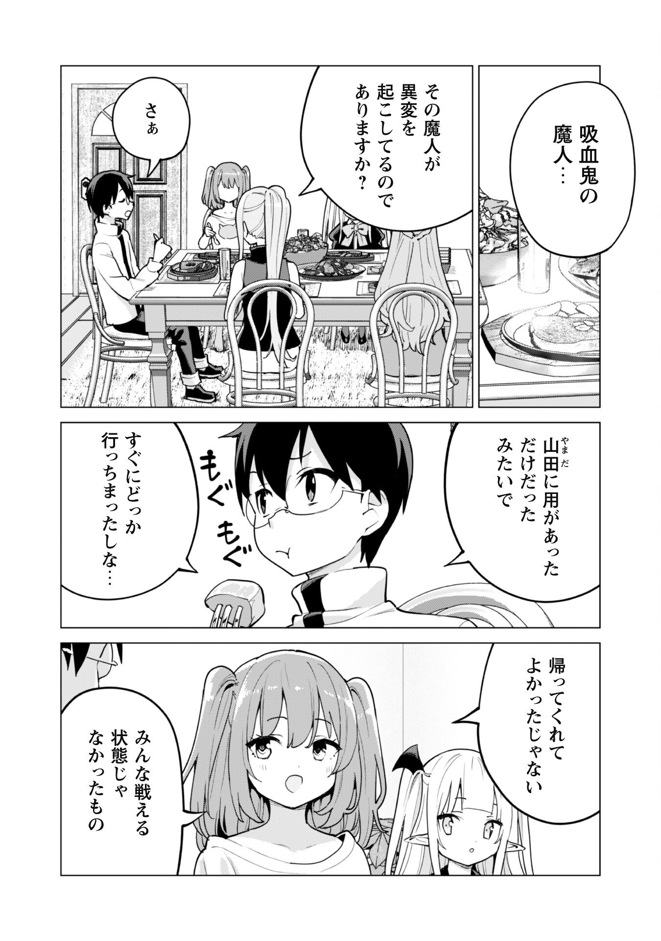 ガチャを回して仲間を増やす 最強の美少女軍団を作り上げろ Chap 64 - Next Chap 65