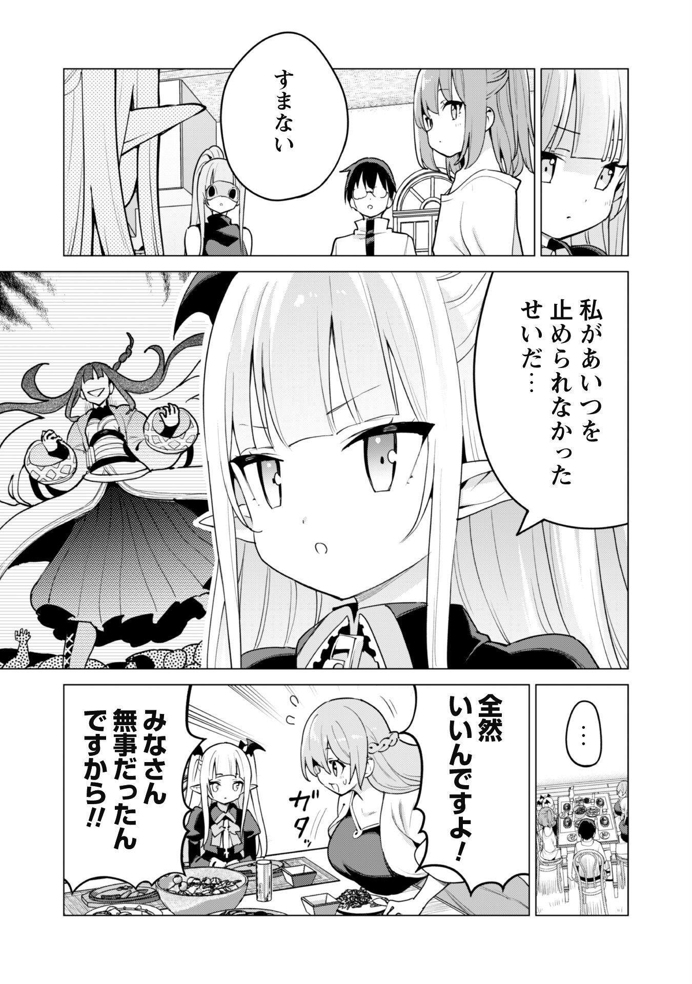 ガチャを回して仲間を増やす 最強の美少女軍団を作り上げろ Chap 64 - Next Chap 65