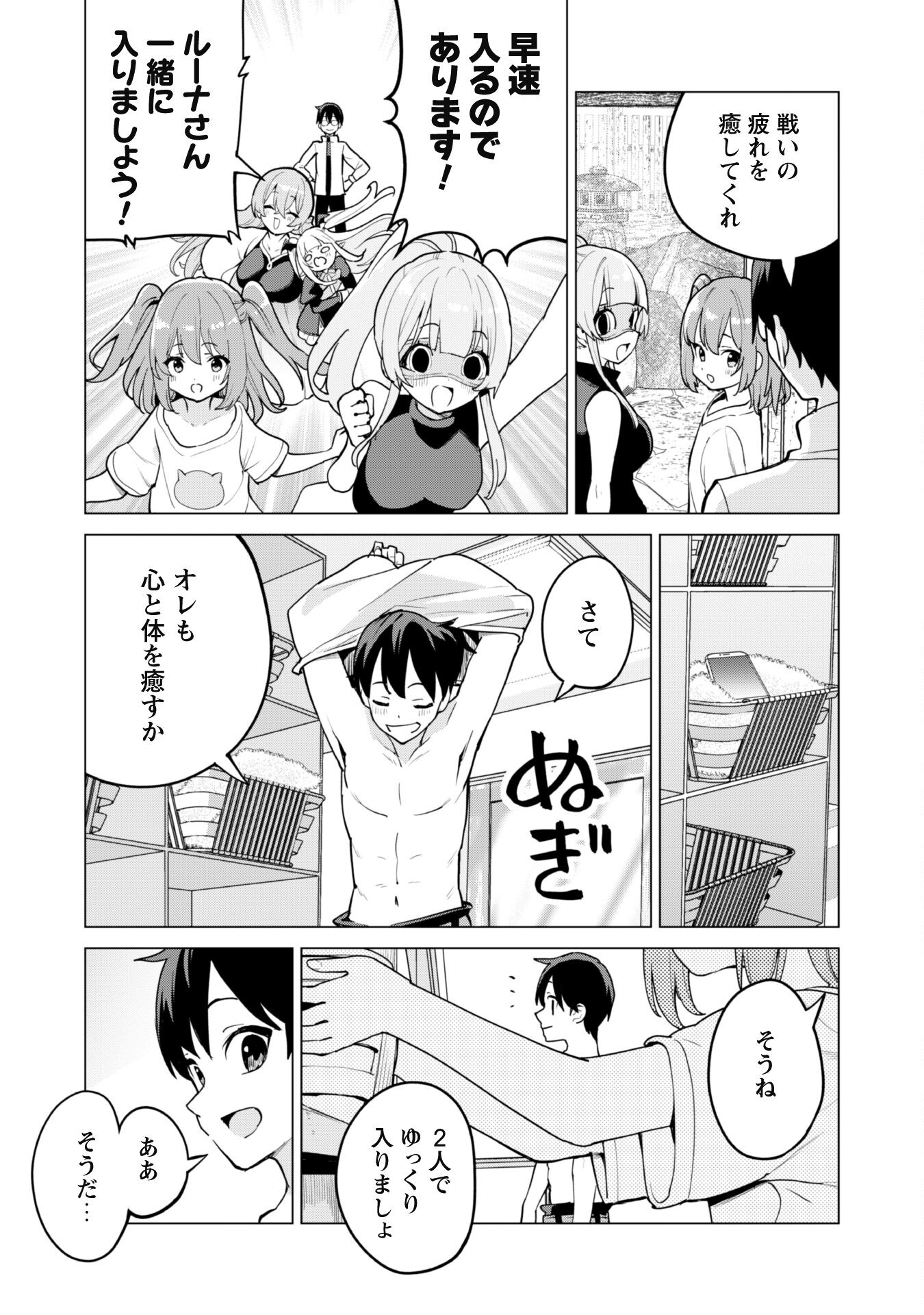 ガチャを回して仲間を増やす 最強の美少女軍団を作り上げろ Chap 64 - Next Chap 65