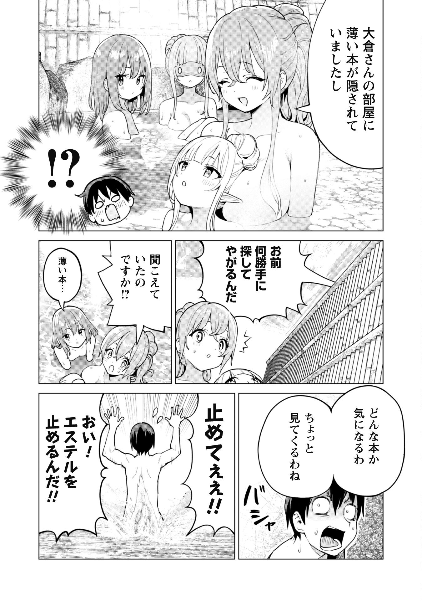 ガチャを回して仲間を増やす 最強の美少女軍団を作り上げろ Chap 64 - Next Chap 65