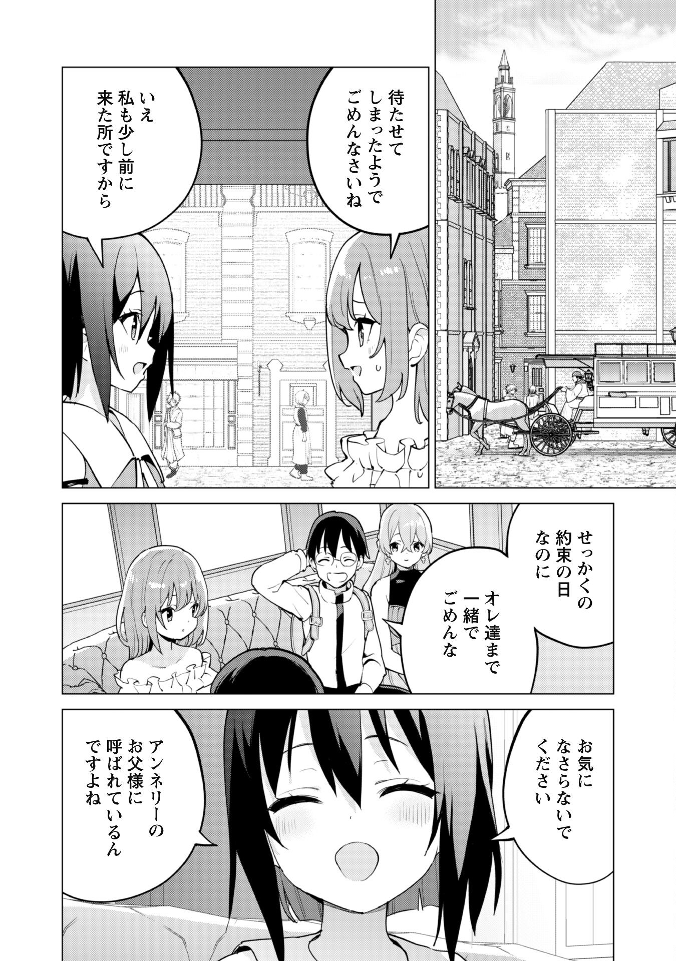 ガチャを回して仲間を増やす 最強の美少女軍団を作り上げろ Chap 65 - Next Chap 66