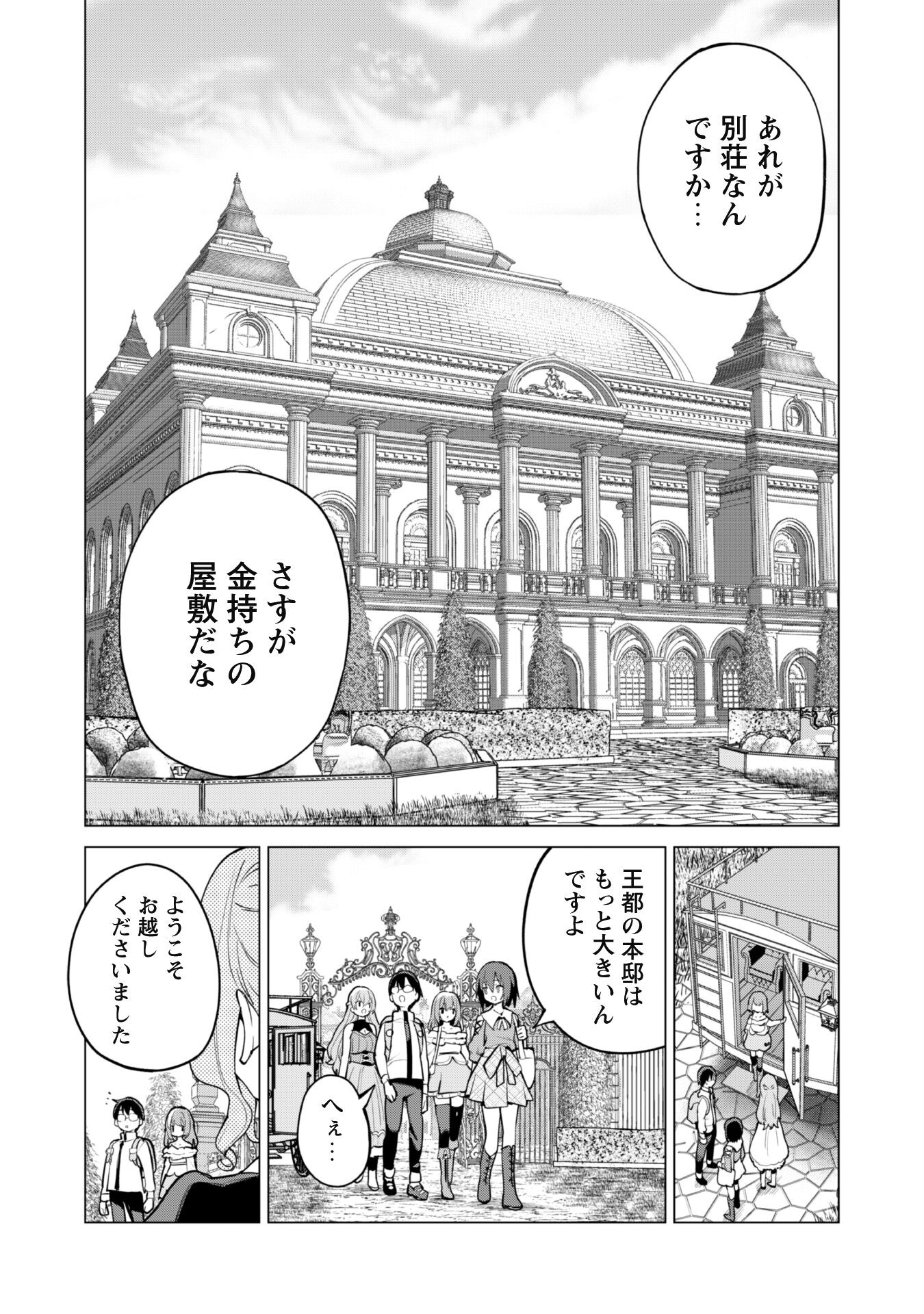 ガチャを回して仲間を増やす 最強の美少女軍団を作り上げろ Chap 65 - Next Chap 66