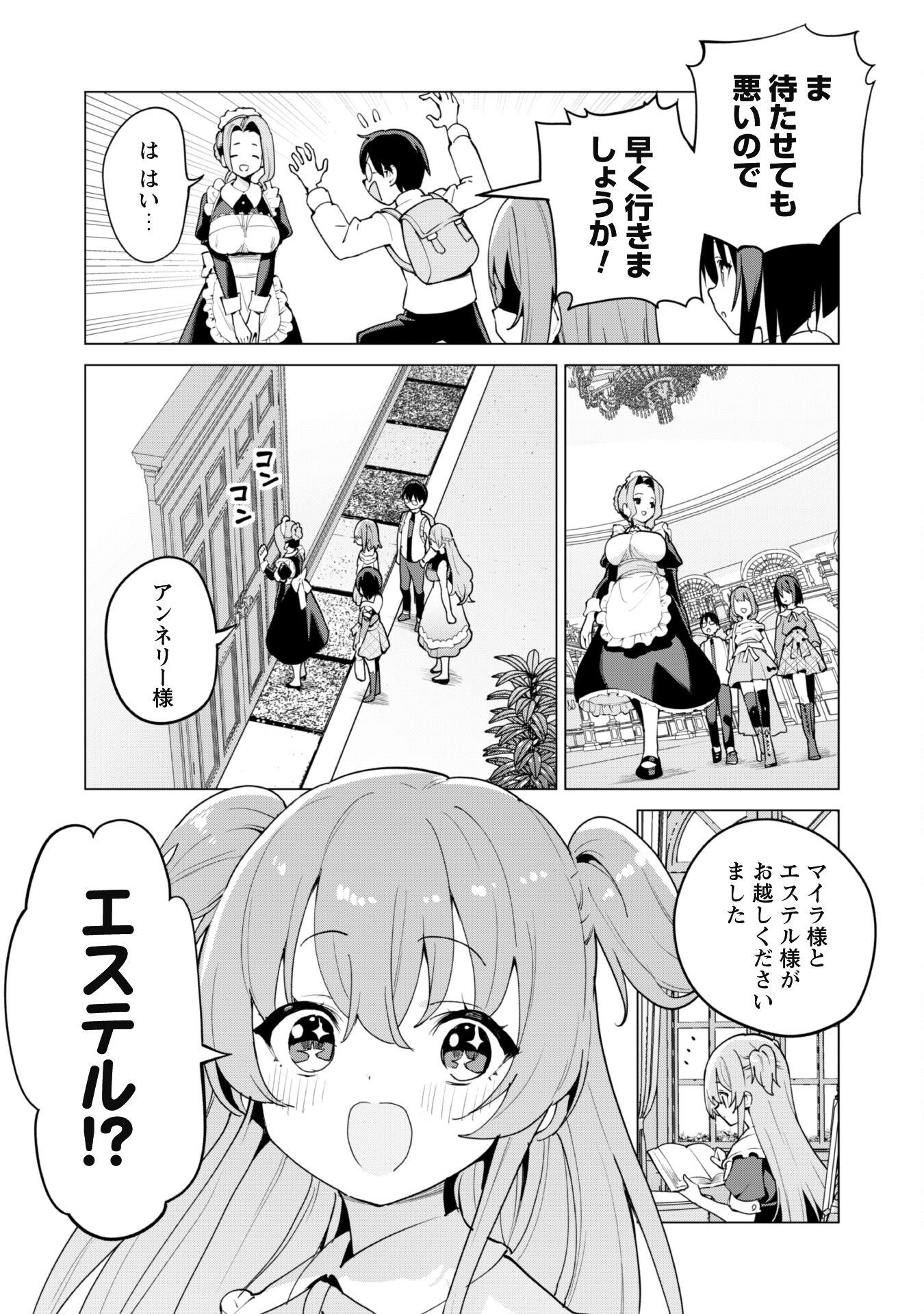 ガチャを回して仲間を増やす 最強の美少女軍団を作り上げろ Chap 65 - Next Chap 66