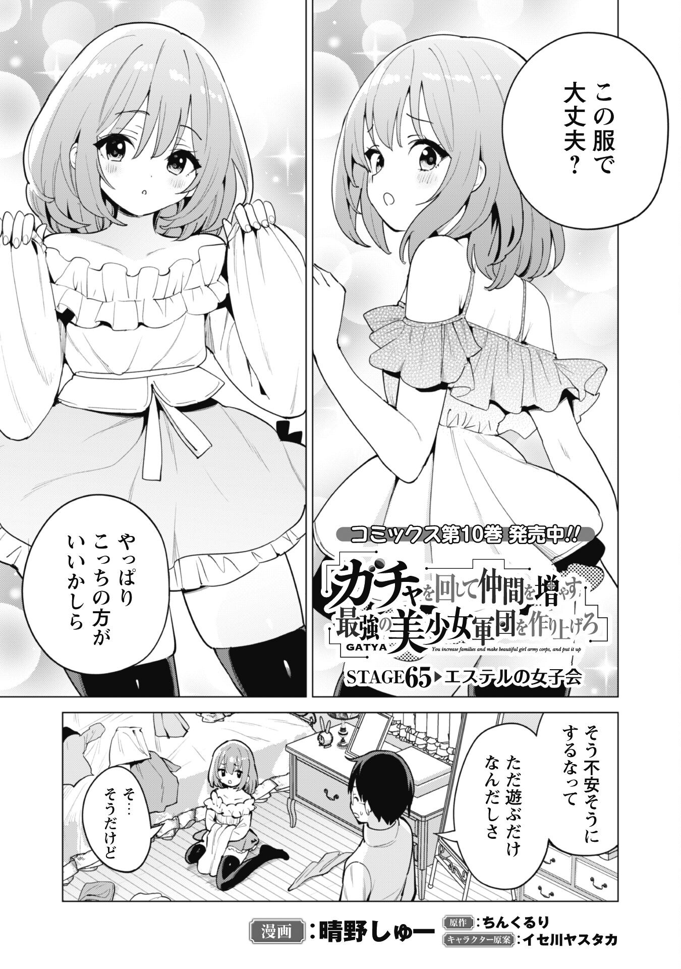 ガチャを回して仲間を増やす 最強の美少女軍団を作り上げろ Chap 65 - Next Chap 66