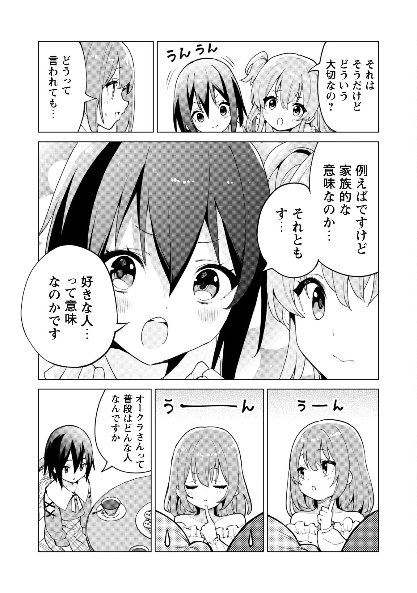 ガチャを回して仲間を増やす 最強の美少女軍団を作り上げろ Chap 65 - Next Chap 66