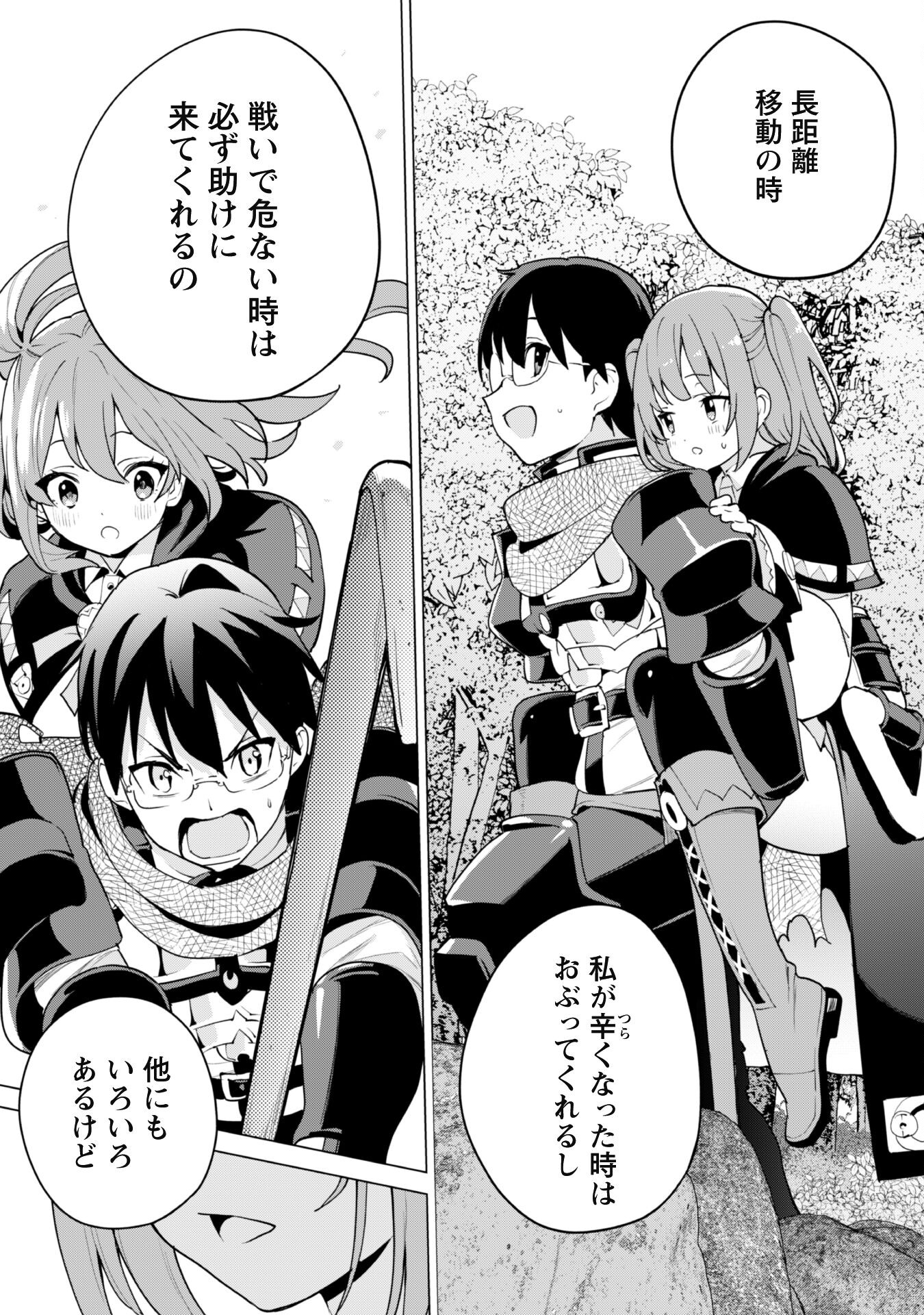ガチャを回して仲間を増やす 最強の美少女軍団を作り上げろ Chap 65 - Next Chap 66
